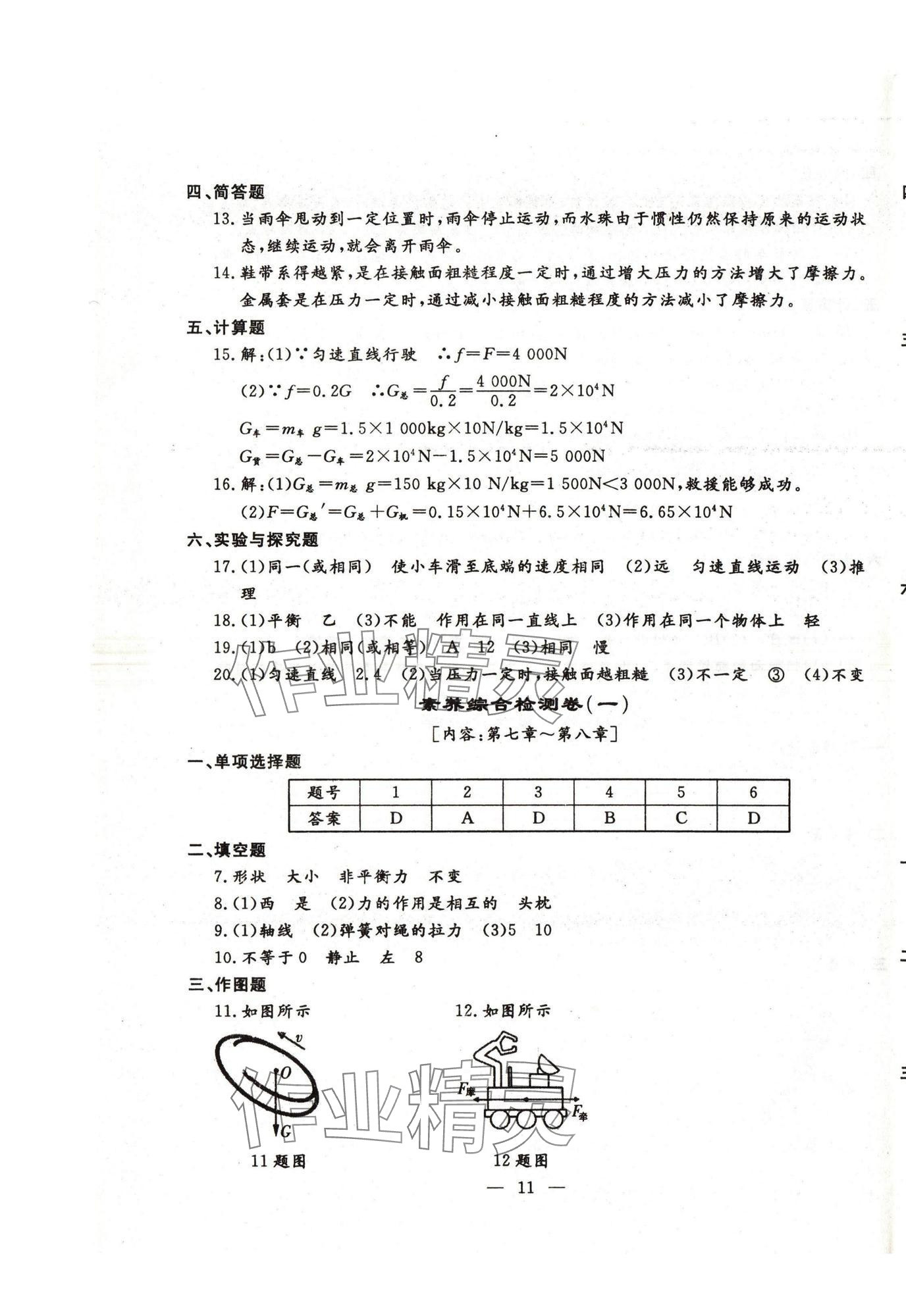 2025年文曲星跟蹤測試卷八年級物理下冊人教版 第11頁