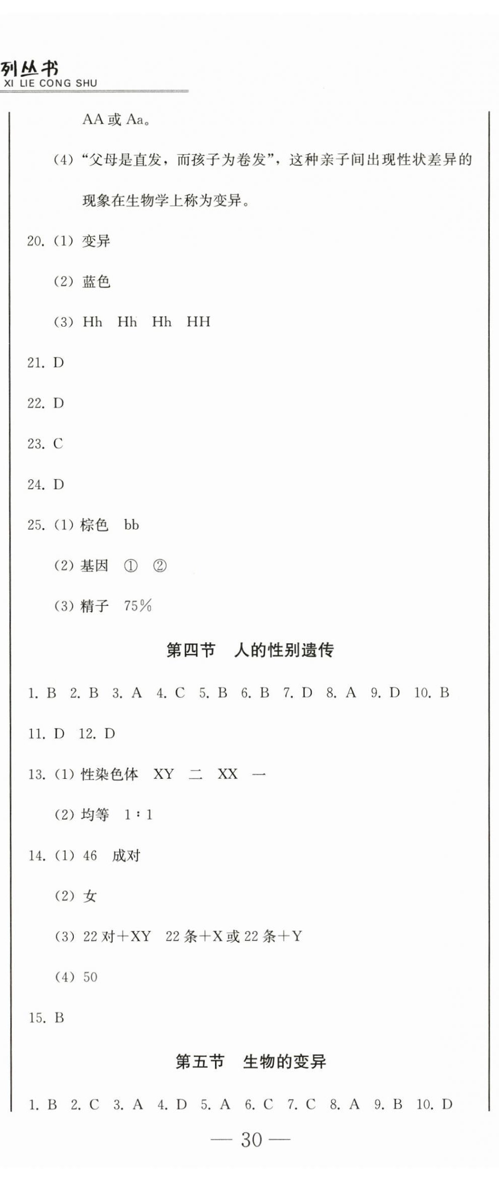 2025年龍翔一卷通八年級生物下冊人教版 第5頁