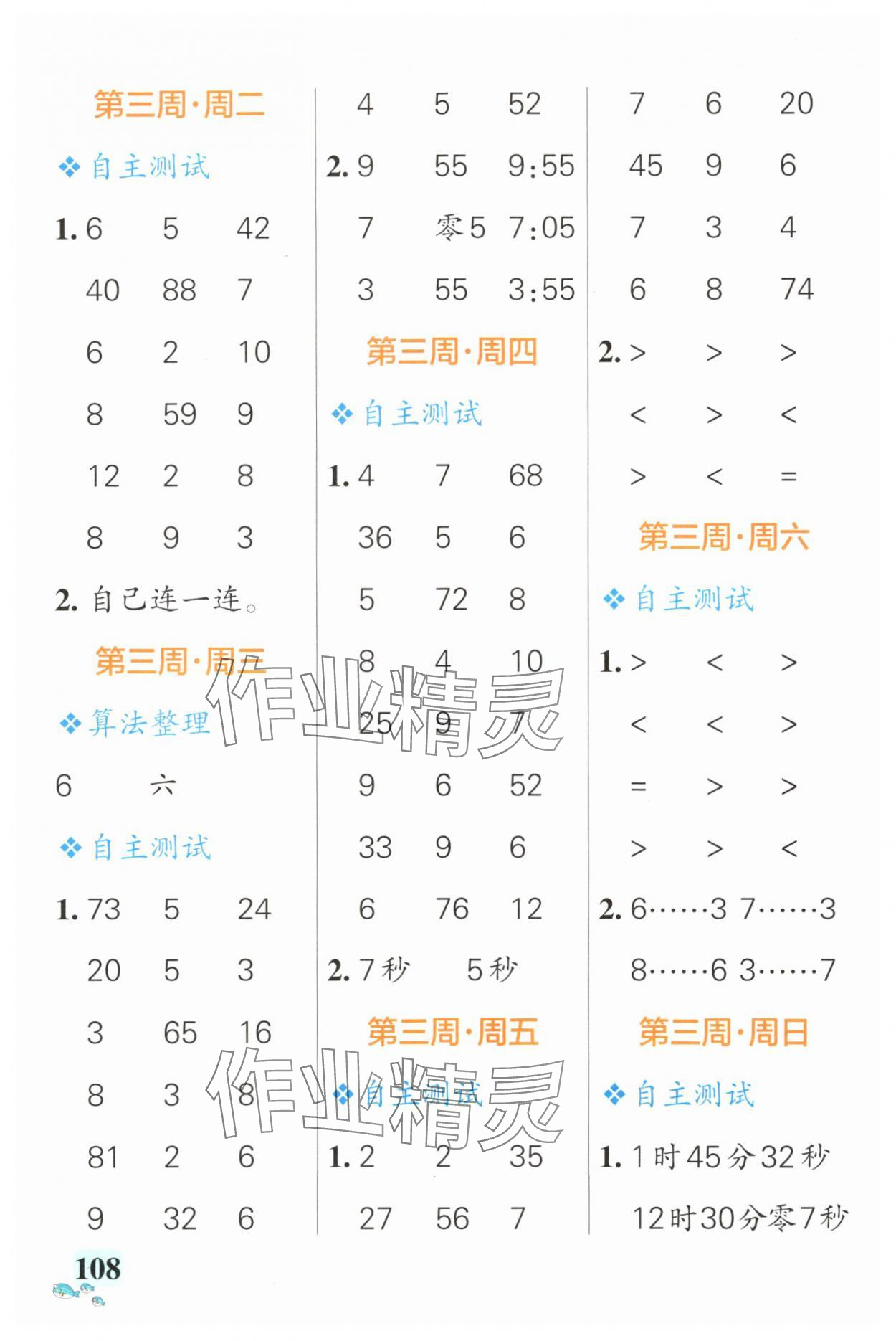 2025年小學(xué)學(xué)霸天天計算二年級下冊蘇教版 第4頁