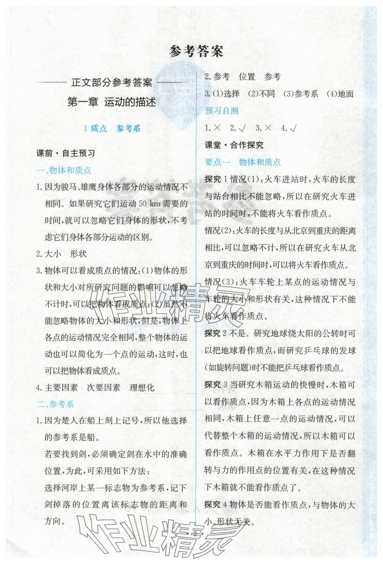 2025年能力培养与测试高中物理必修第一册人教版 参考答案第1页