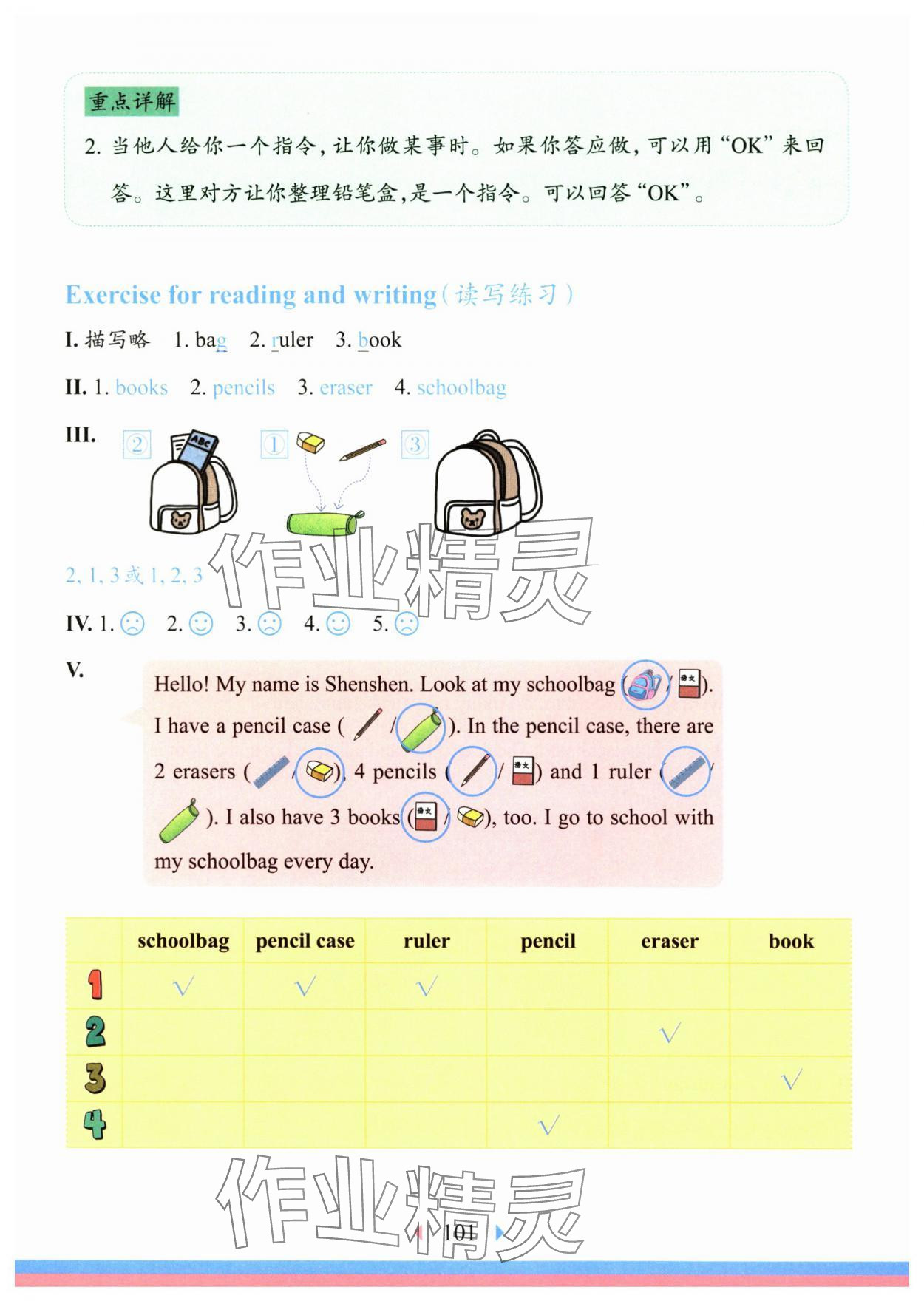 2024年華東師大版一課一練一年級英語上冊滬教版五四制 第8頁