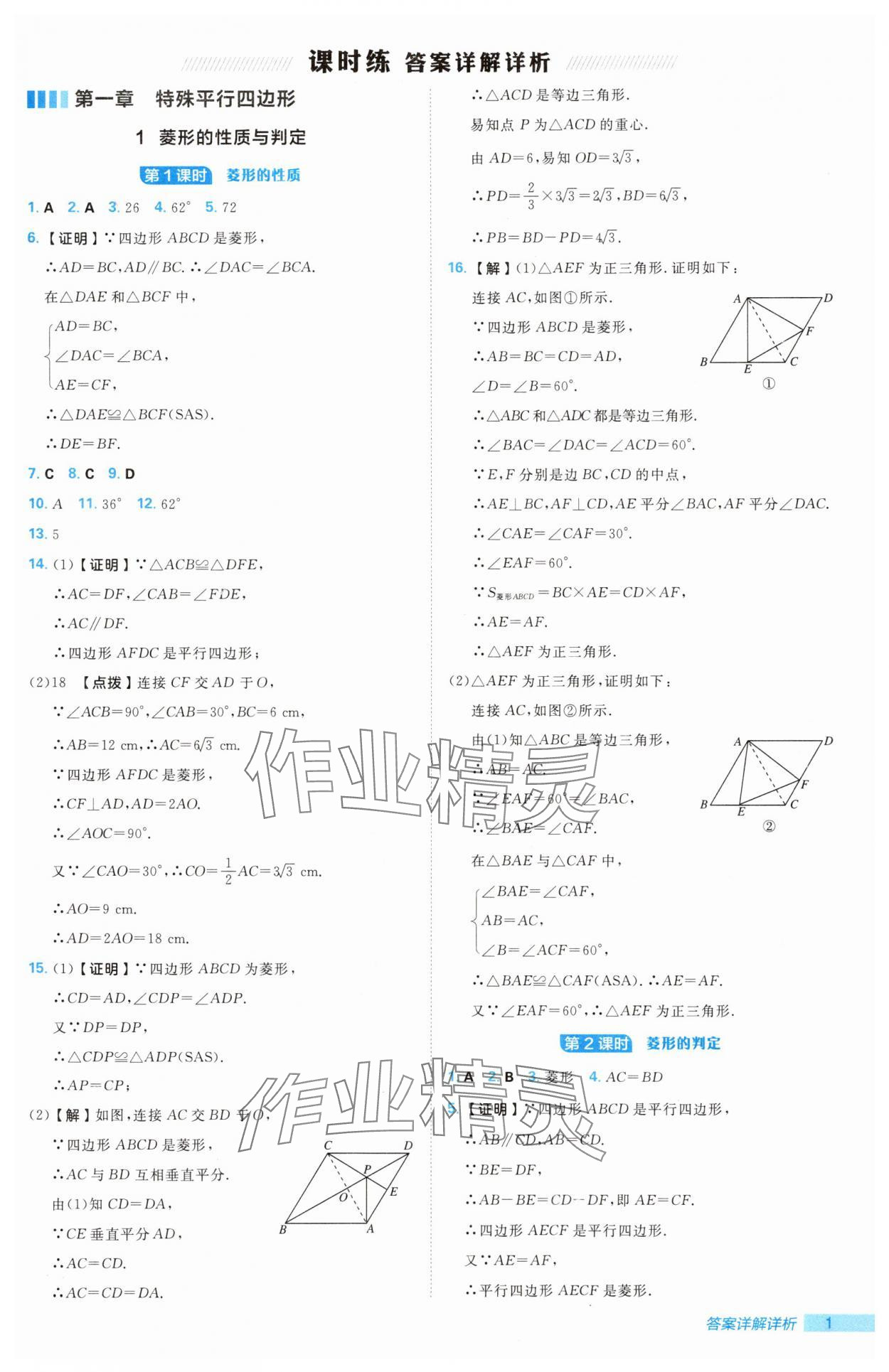 2025年综合应用创新题典中点九年级数学上册北师大版 第1页