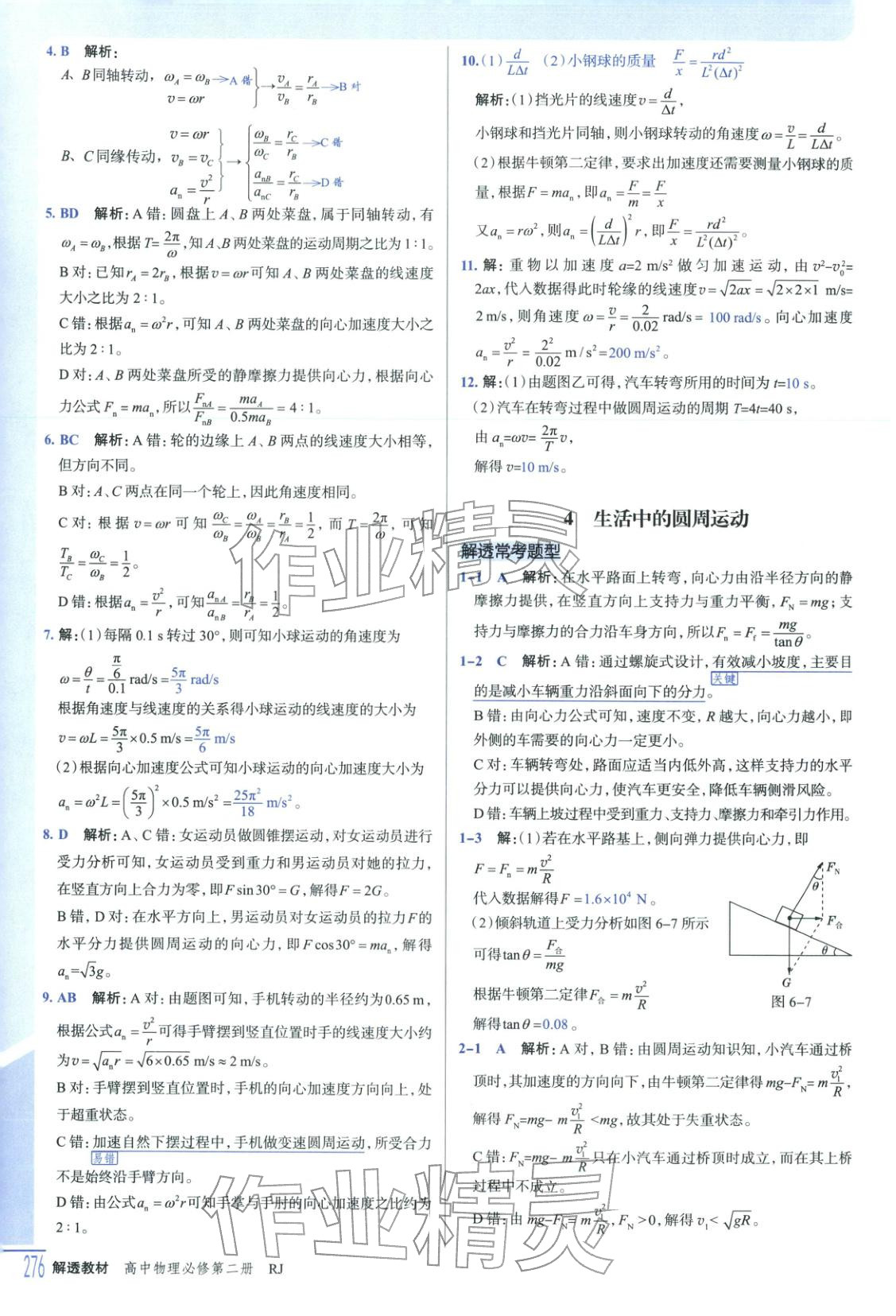 2025年解透教材高中物理必修第二冊人教版&nbsp;第17頁
