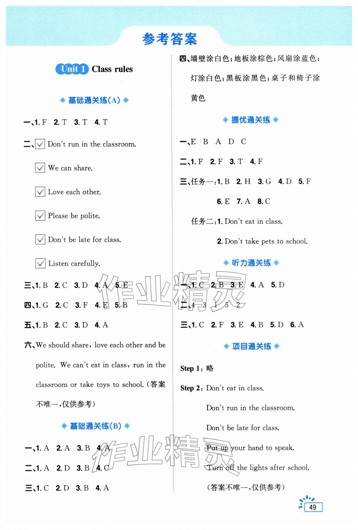 2026年阳光同学素养通关练四年级英语下册人教版&nbsp;第1页