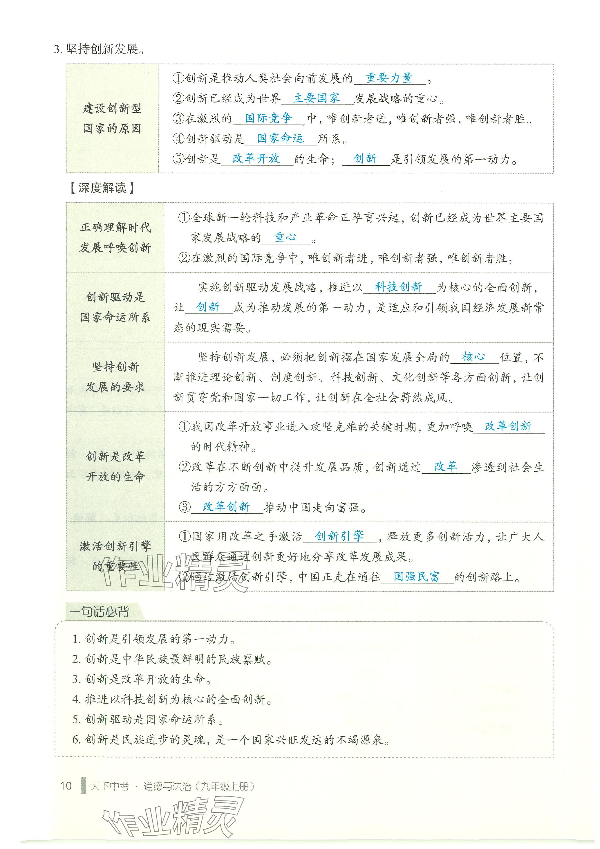 2023年天下中考九年級道德與法治上冊人教版 參考答案第10頁