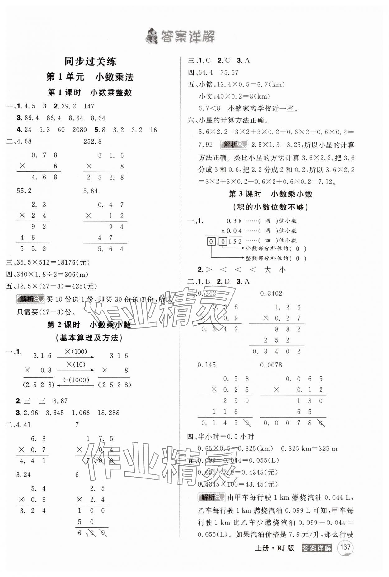 2024年龙门之星五年级数学上册人教版 参考答案第1页