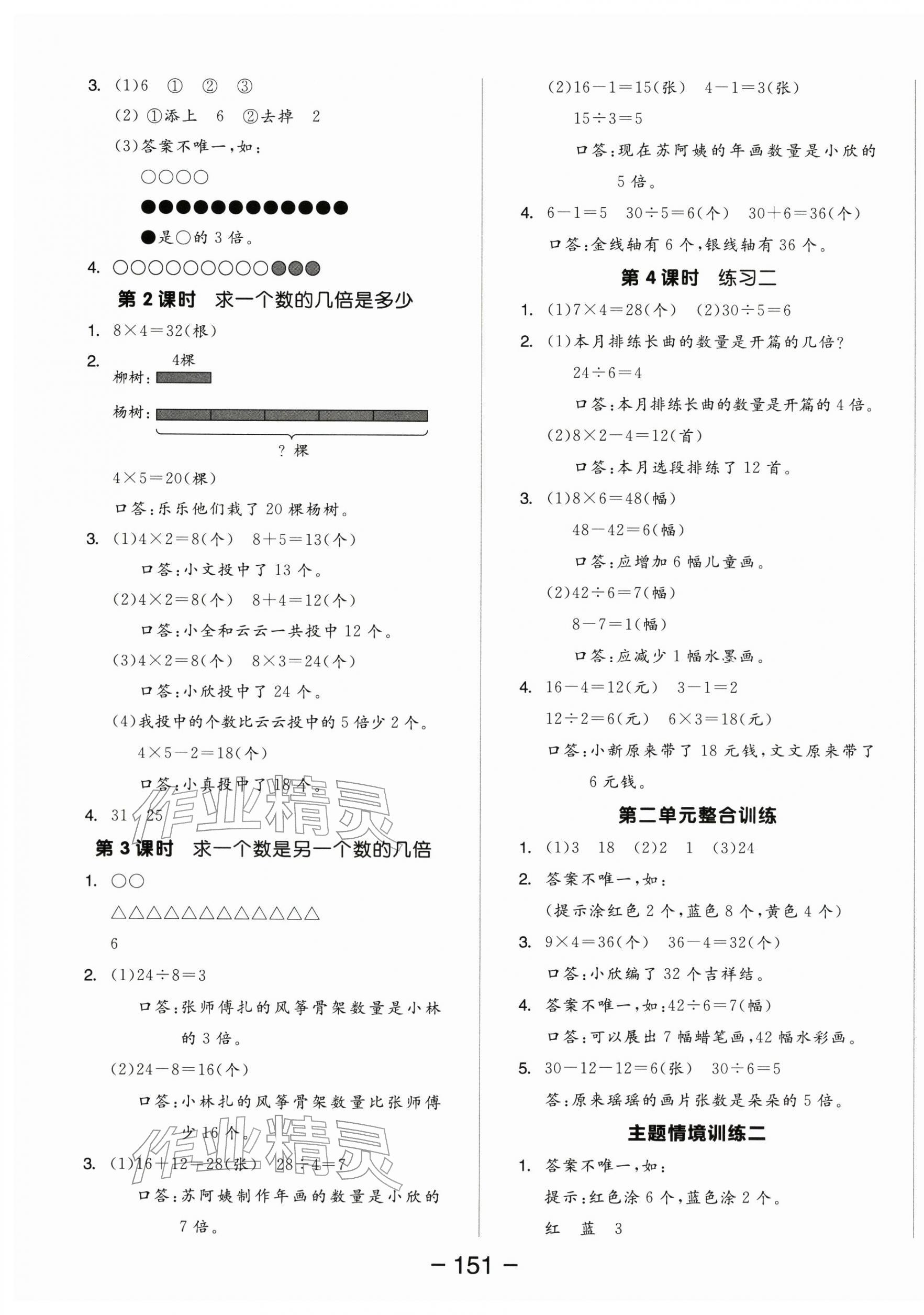 2026年全品学练考二年级数学下册苏教版&nbsp;参考答案第3页