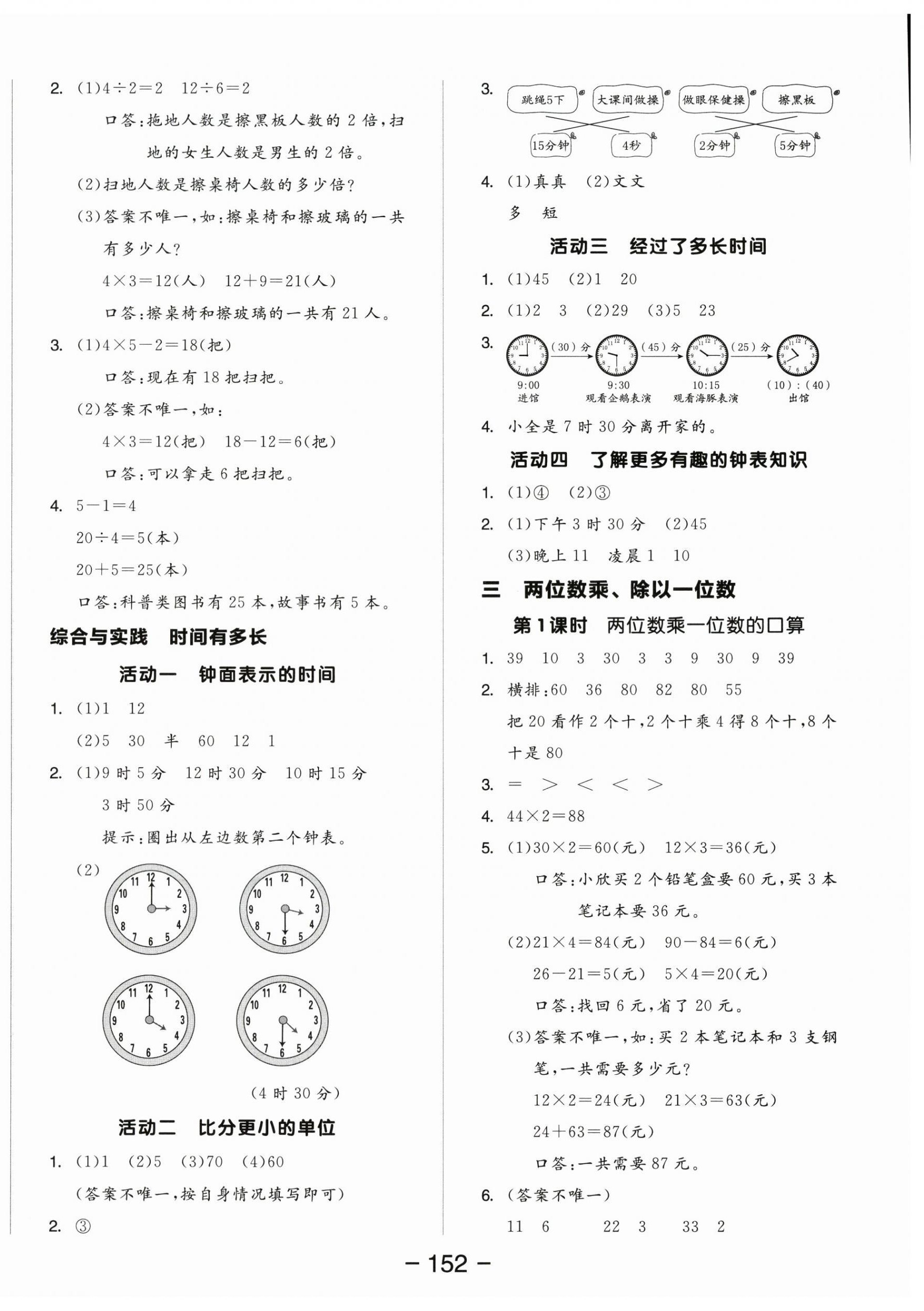 2026年全品学练考二年级数学下册苏教版&nbsp;参考答案第4页