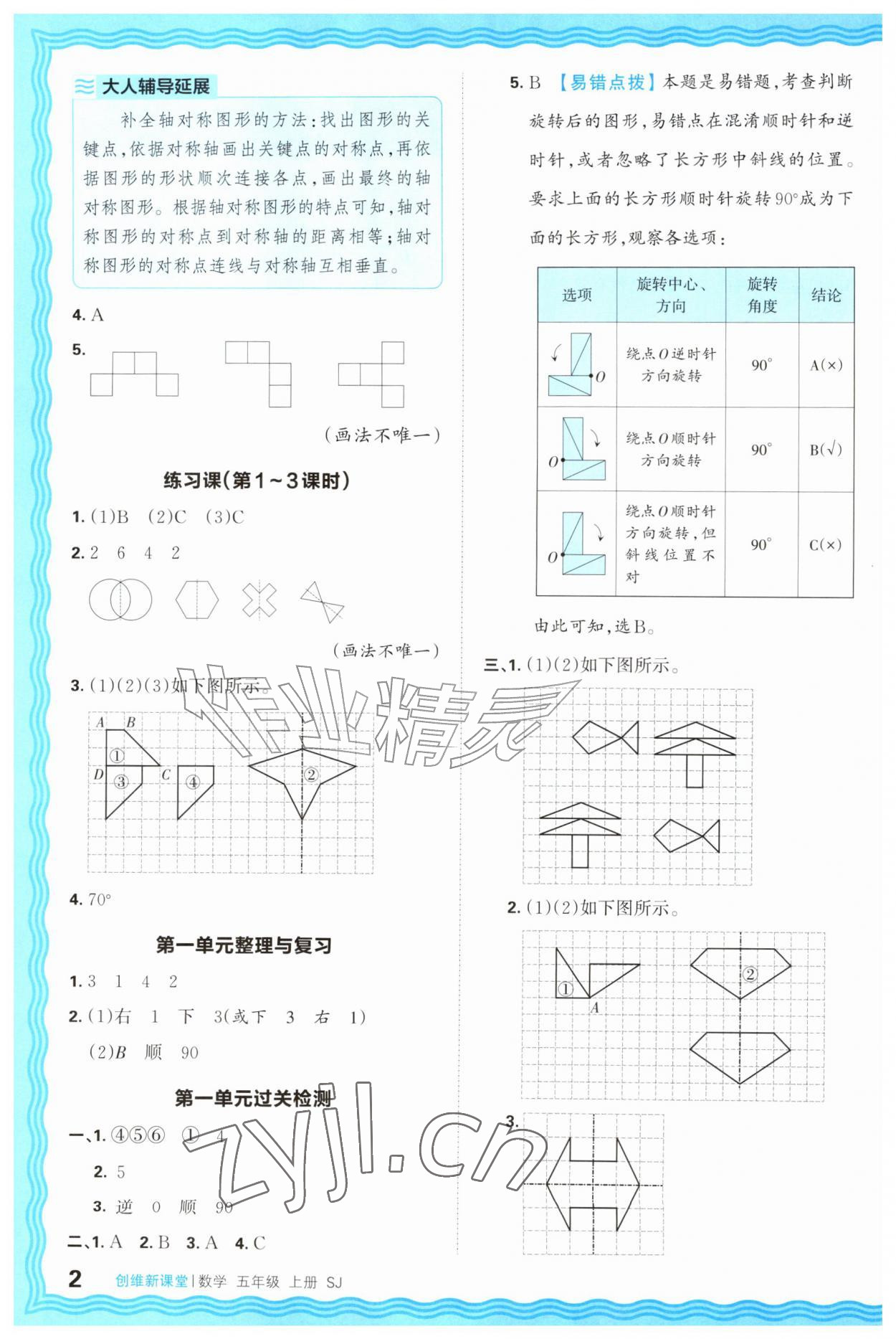2026年创维新课堂五年级数学上册苏教版&nbsp;第2页