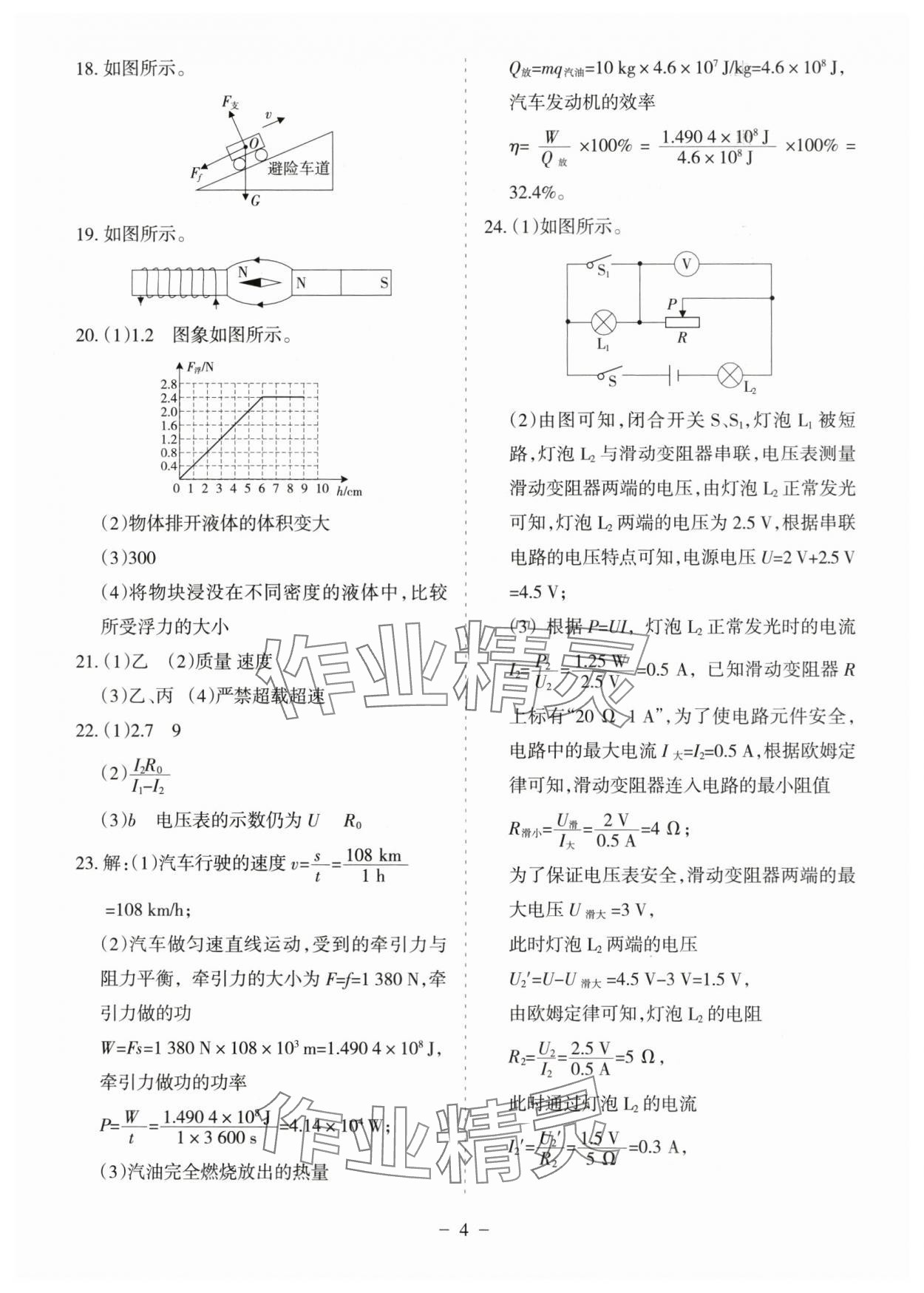 2025年蘭州中考試題精選物理 第4頁