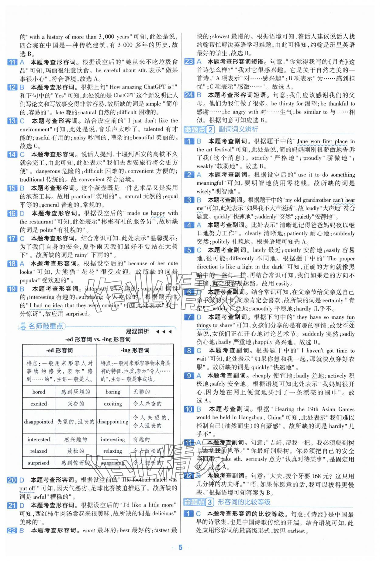 2024年金考卷中考真題分類訓(xùn)練英語 參考答案第4頁