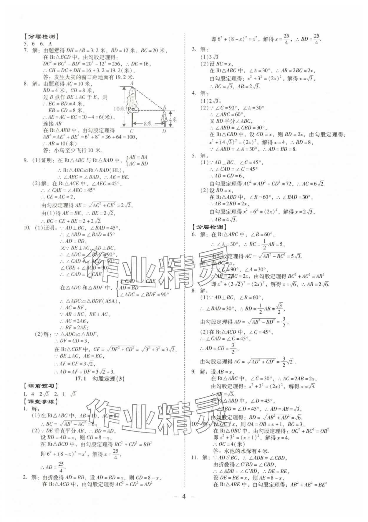 2025年金牌導學案八年級數學下冊人教版 參考答案第4頁