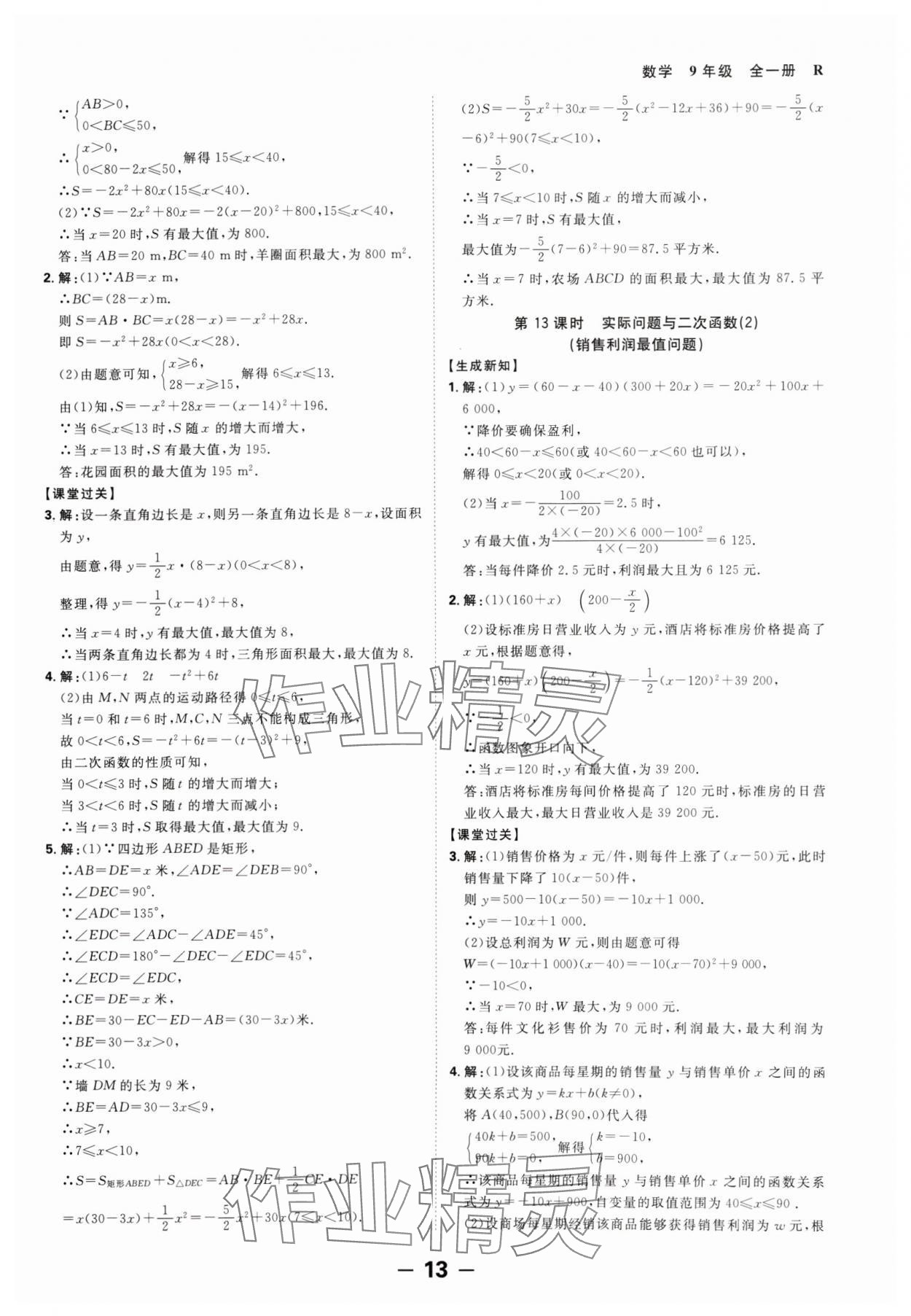 2024年全程突破九年级数学全一册人教版 第13页