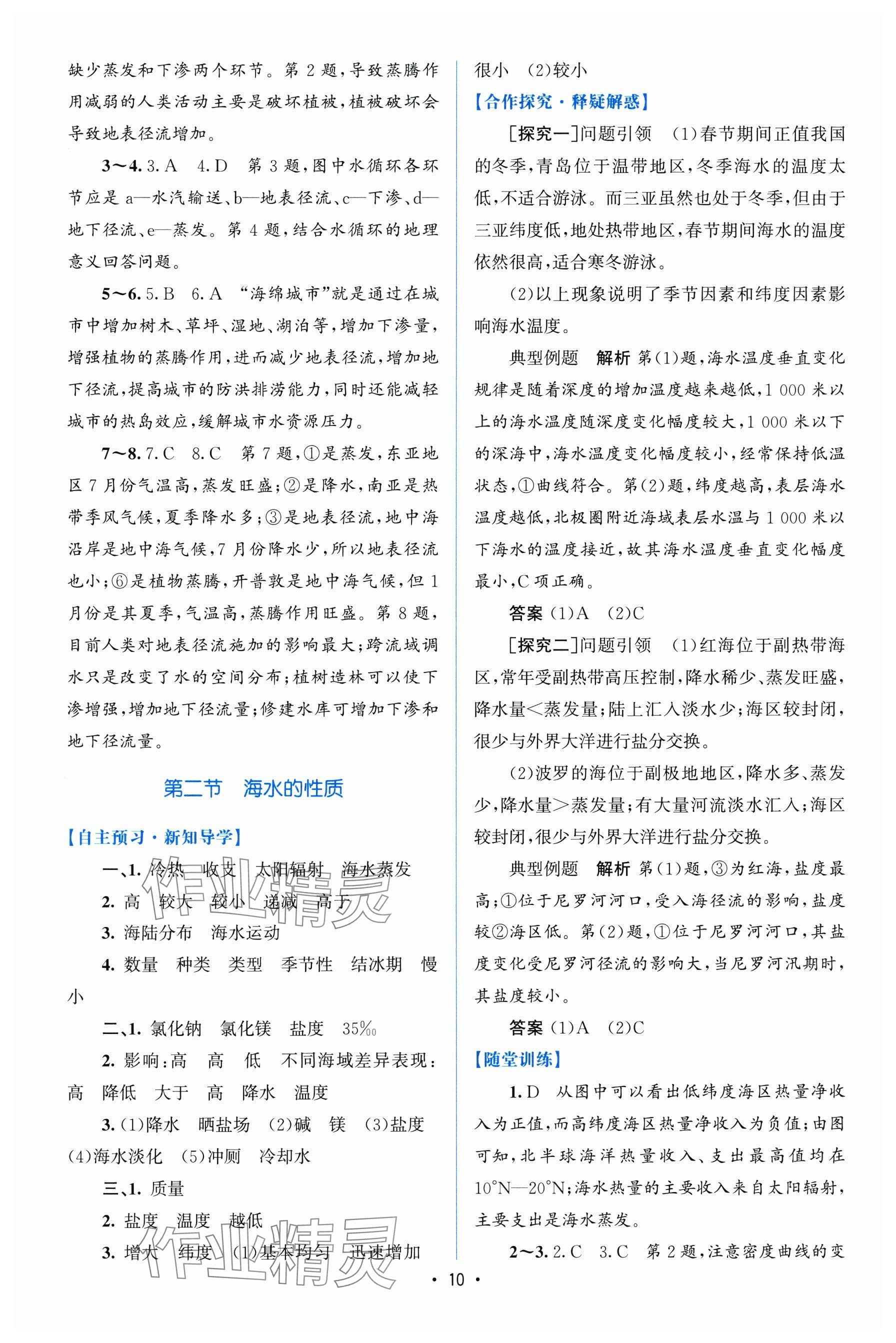 2024年高中同步測控優(yōu)化設(shè)計高中地理必修第一冊人教版增強版 參考答案第9頁