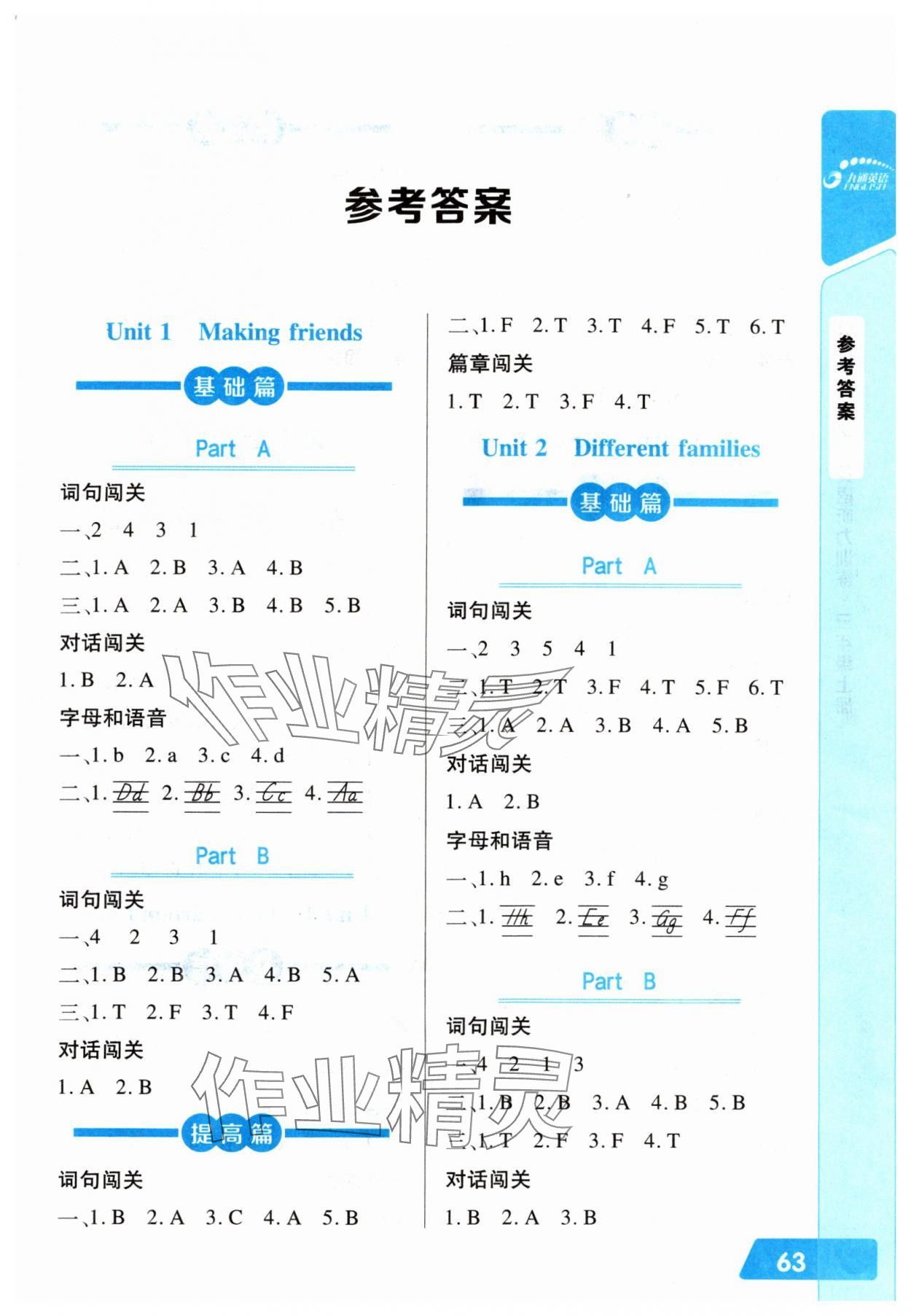 2024年长江全能学案英语听力训练三年级英语上册人教版 第1页