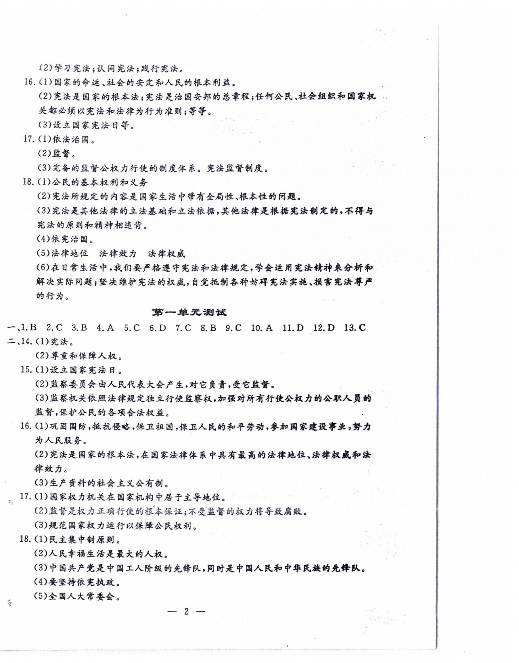 2024年文曲星跟蹤測試卷八年級道德與法治歷史下冊人教版 第2頁