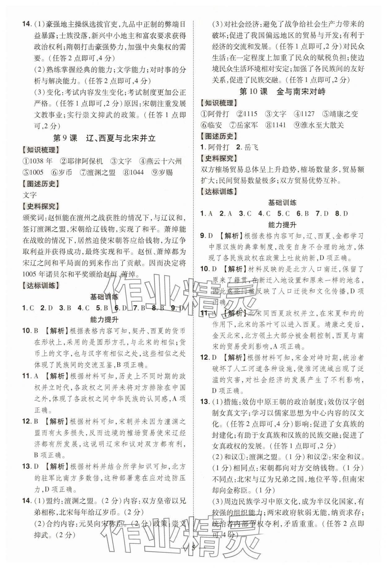 2025年同步沖刺七年級歷史下冊人教版 第5頁