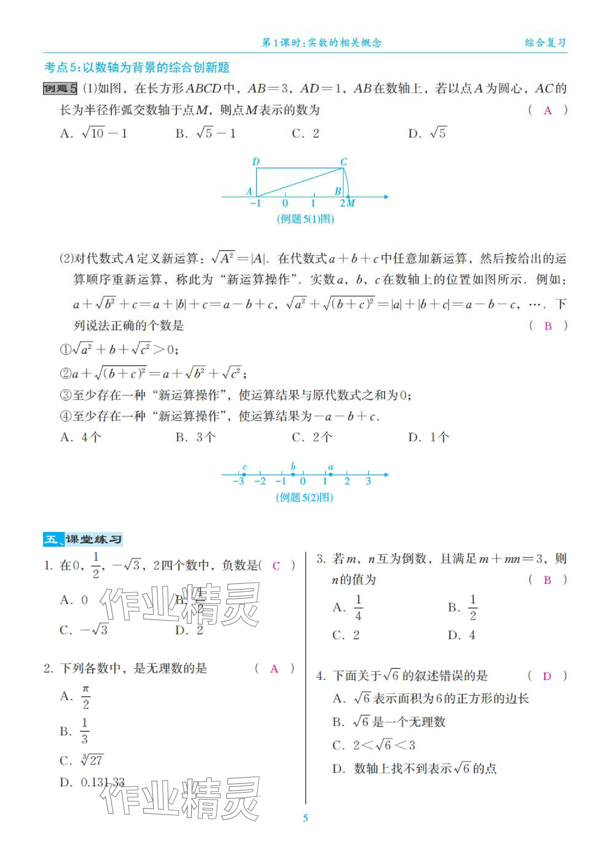 2025年綜合復(fù)習(xí)與測試黃山書社數(shù)學(xué) 第5頁