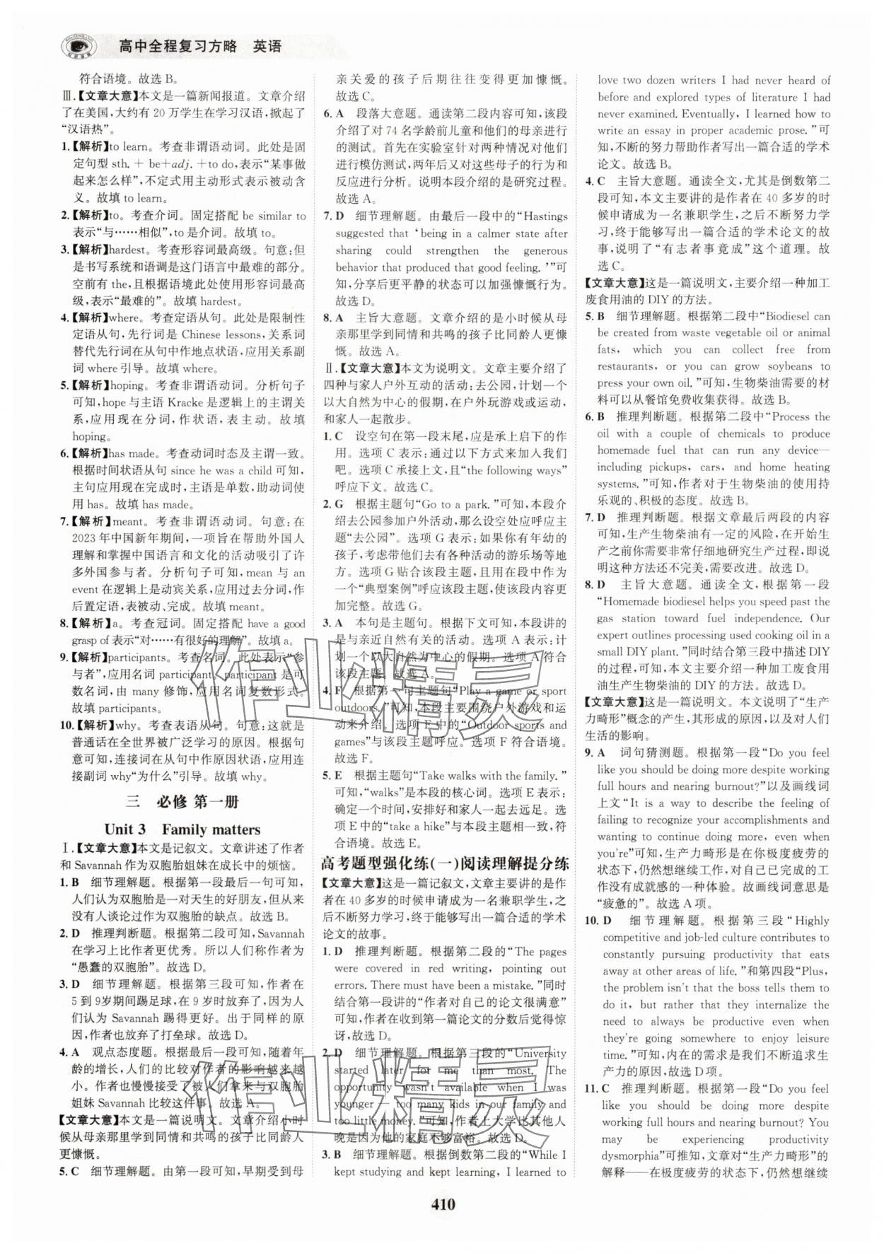 2025年世紀金榜高中全程學習方略高中英語外研版 第16頁