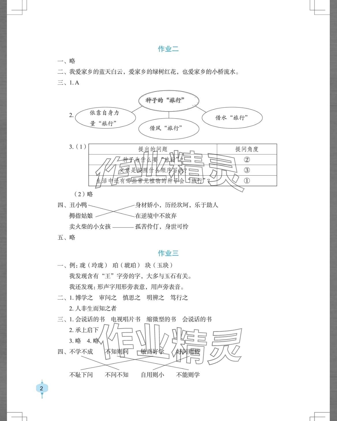 2024年寒假作业长江少年儿童出版社四年级语文 第2页