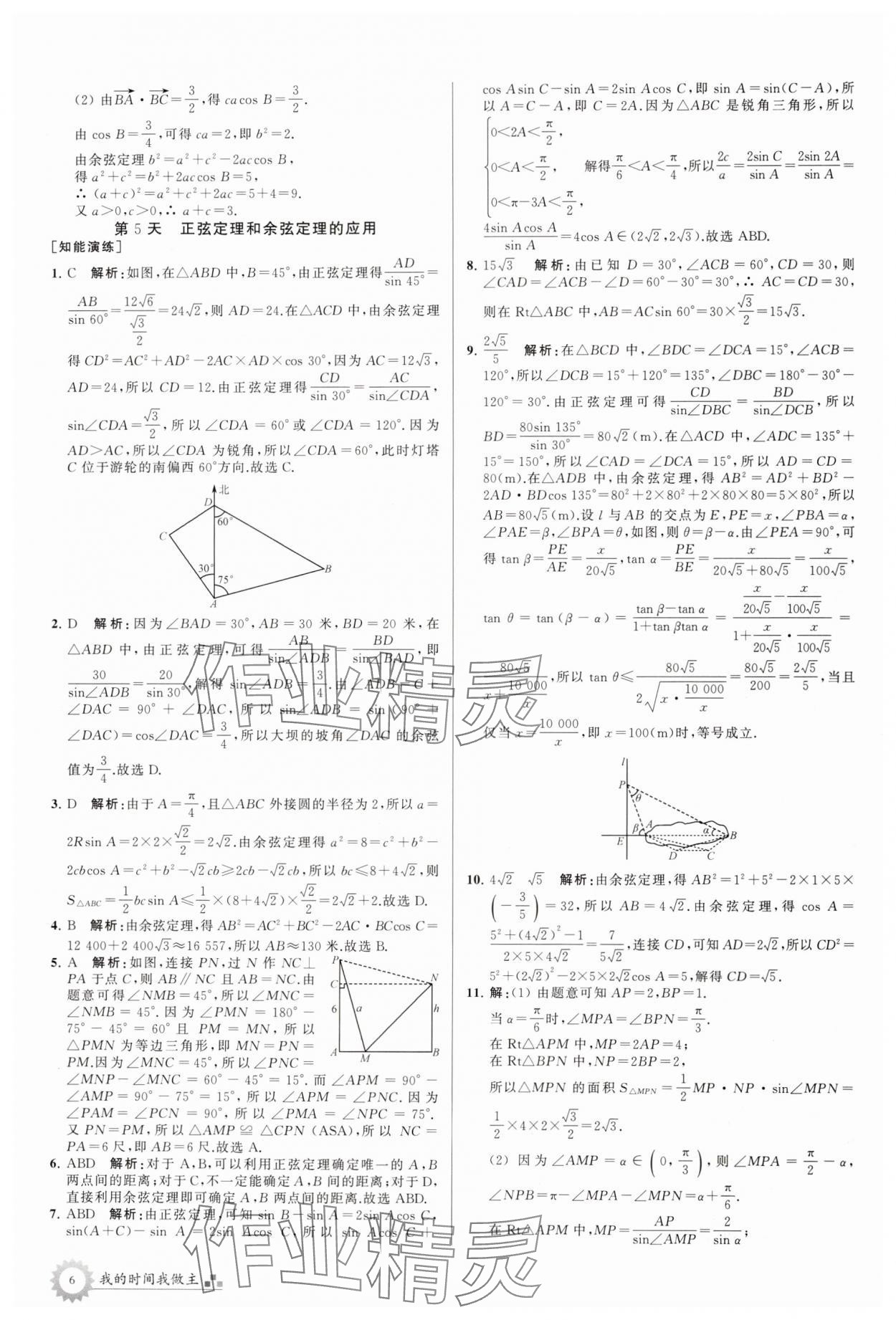 2024年最高考假期作業(yè)高一數(shù)學(xué)全國(guó)版 第6頁(yè)