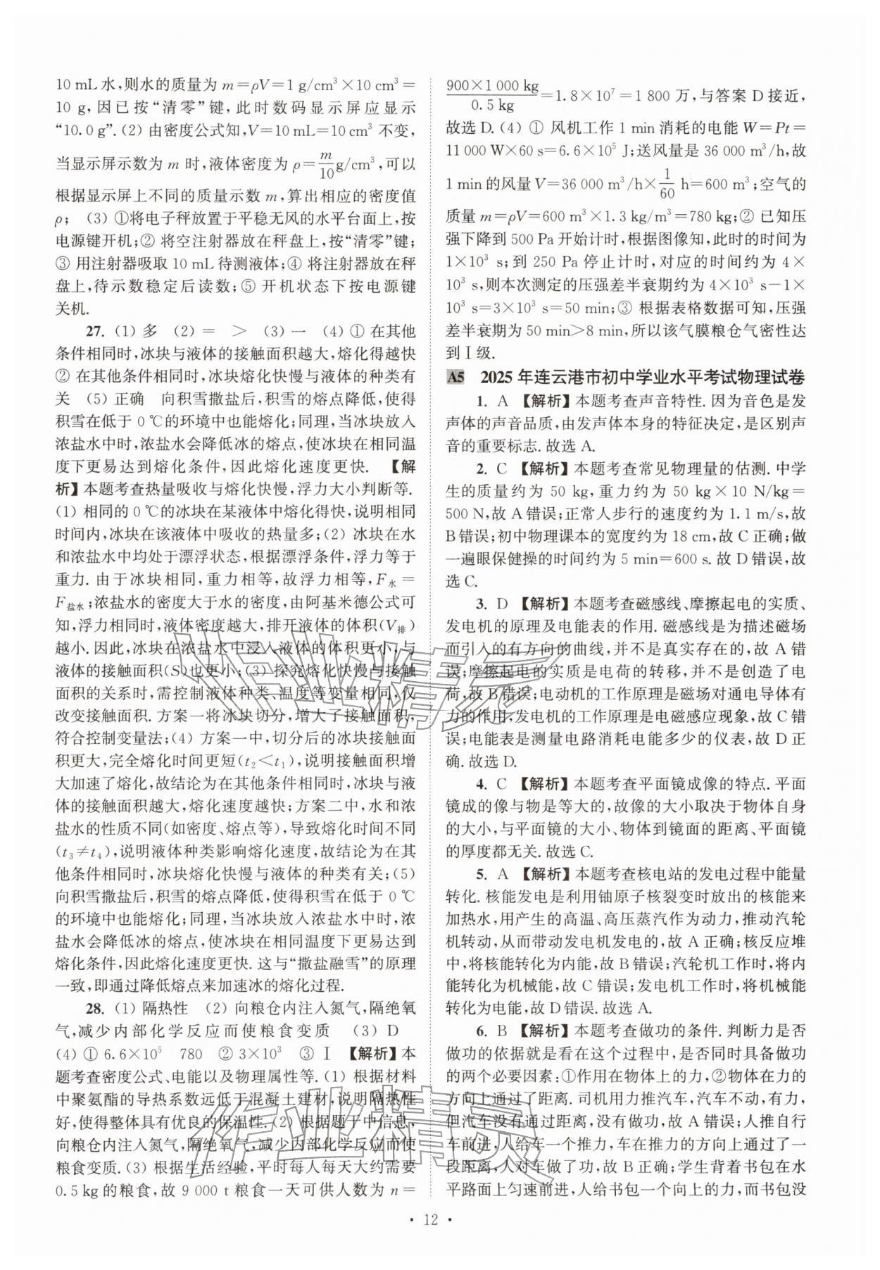 2026年江苏省13大市中考真卷汇编物理&nbsp;参考答案第12页