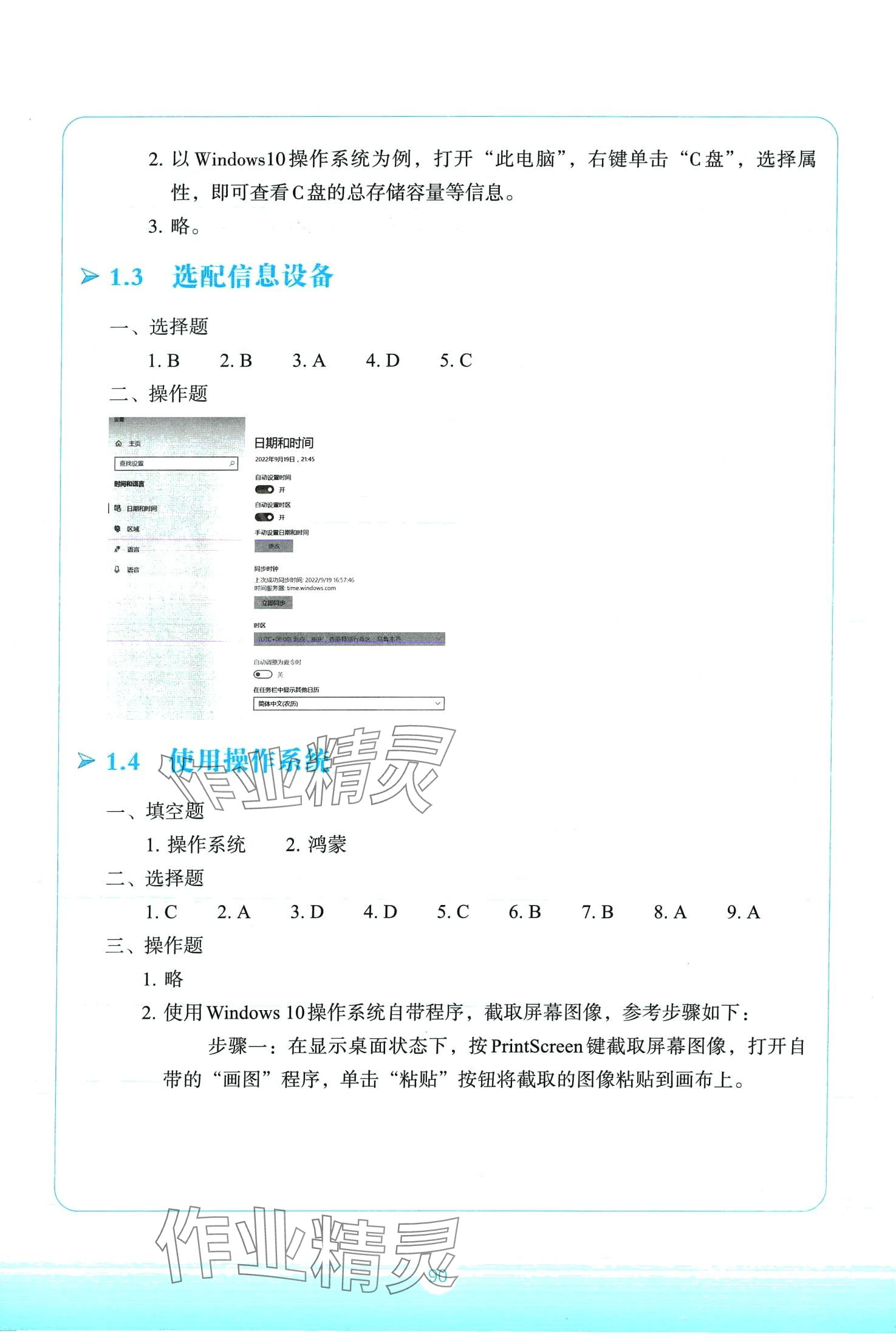 2024年浙江省中等職業學校練習冊信息技術 第2頁
