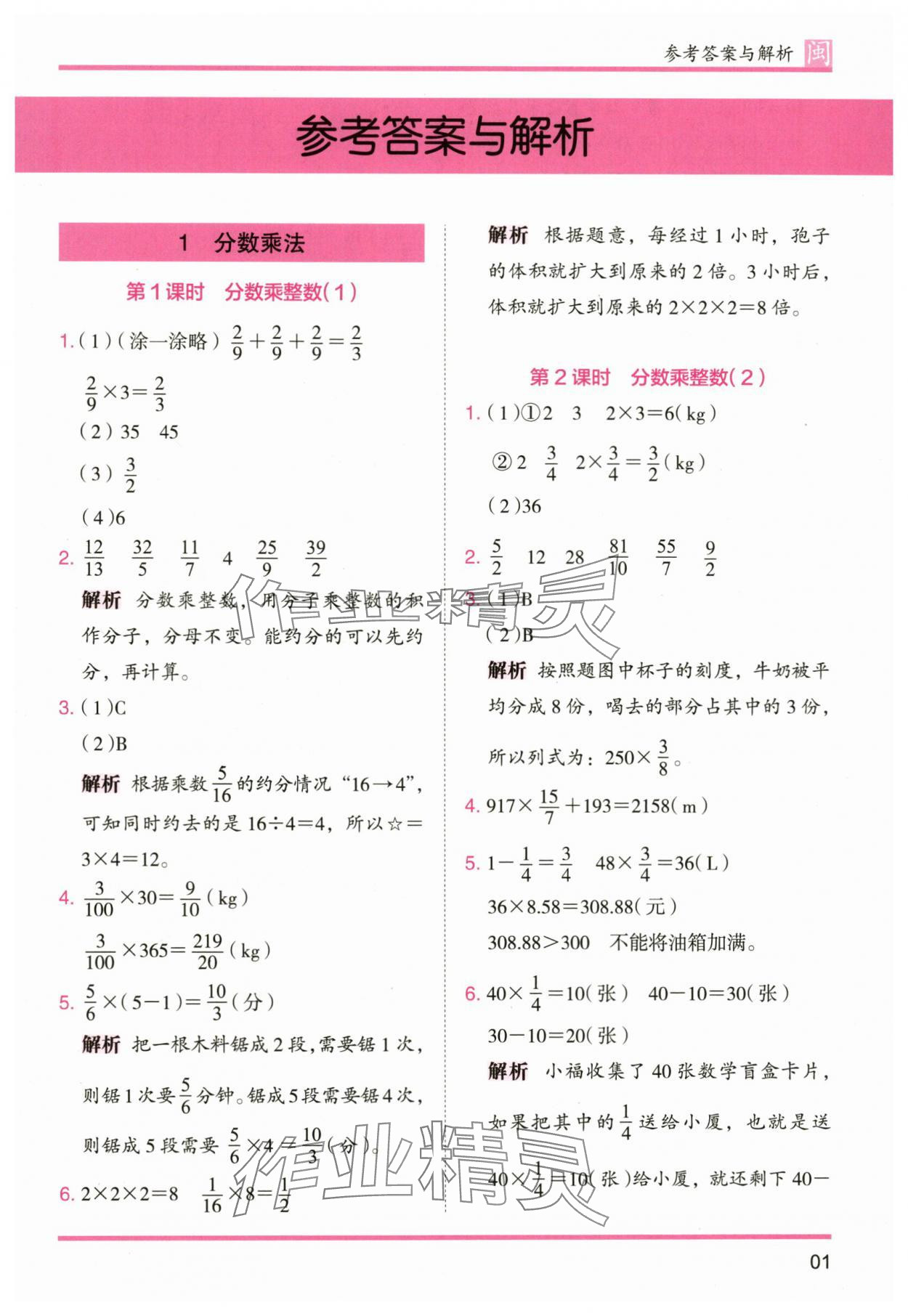 2025年木头马分层课课练六年级数学上册人教版福建专版 参考答案第1页