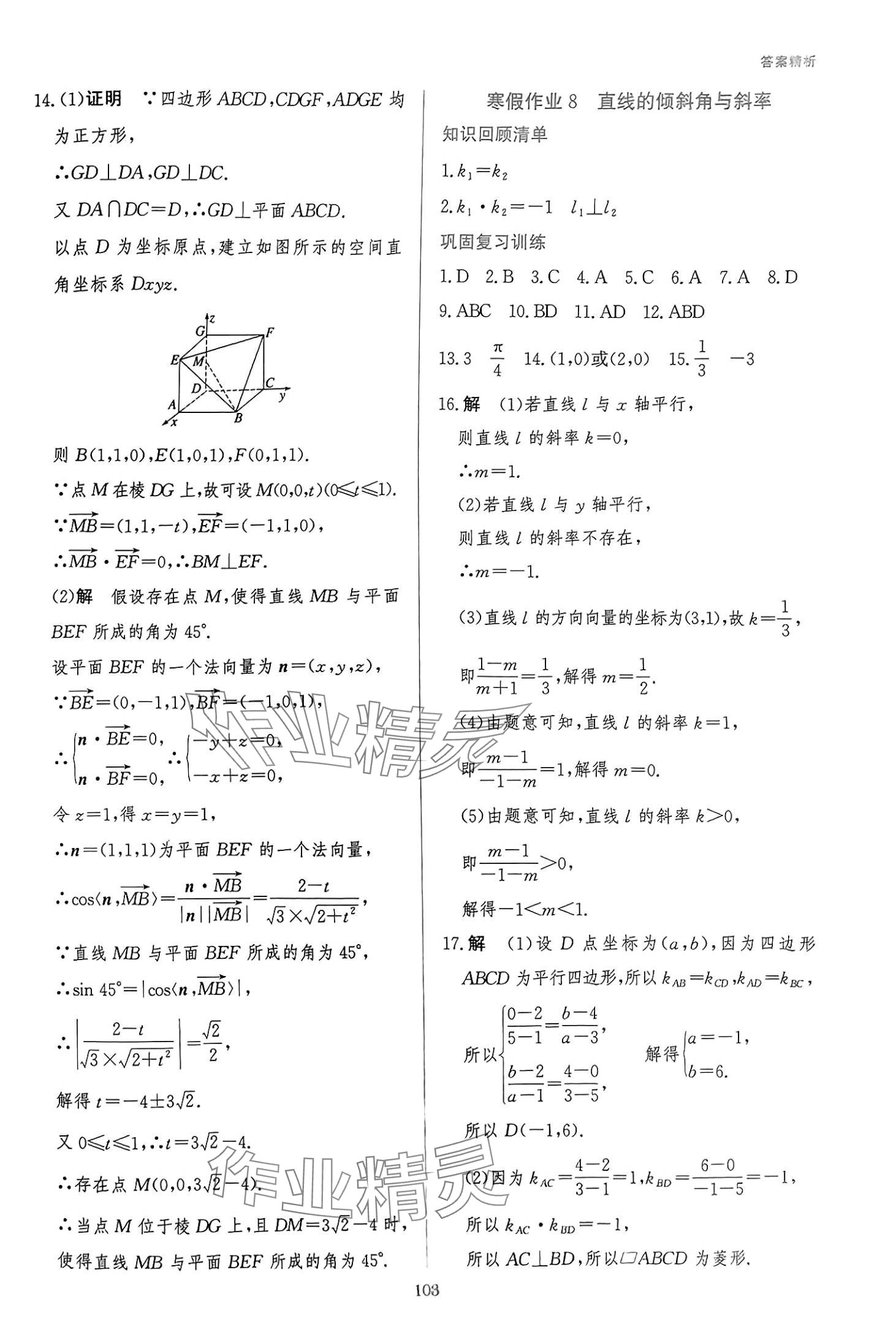 2024年寒假作业吉林教育出版社高二数学吉林专版 第10页