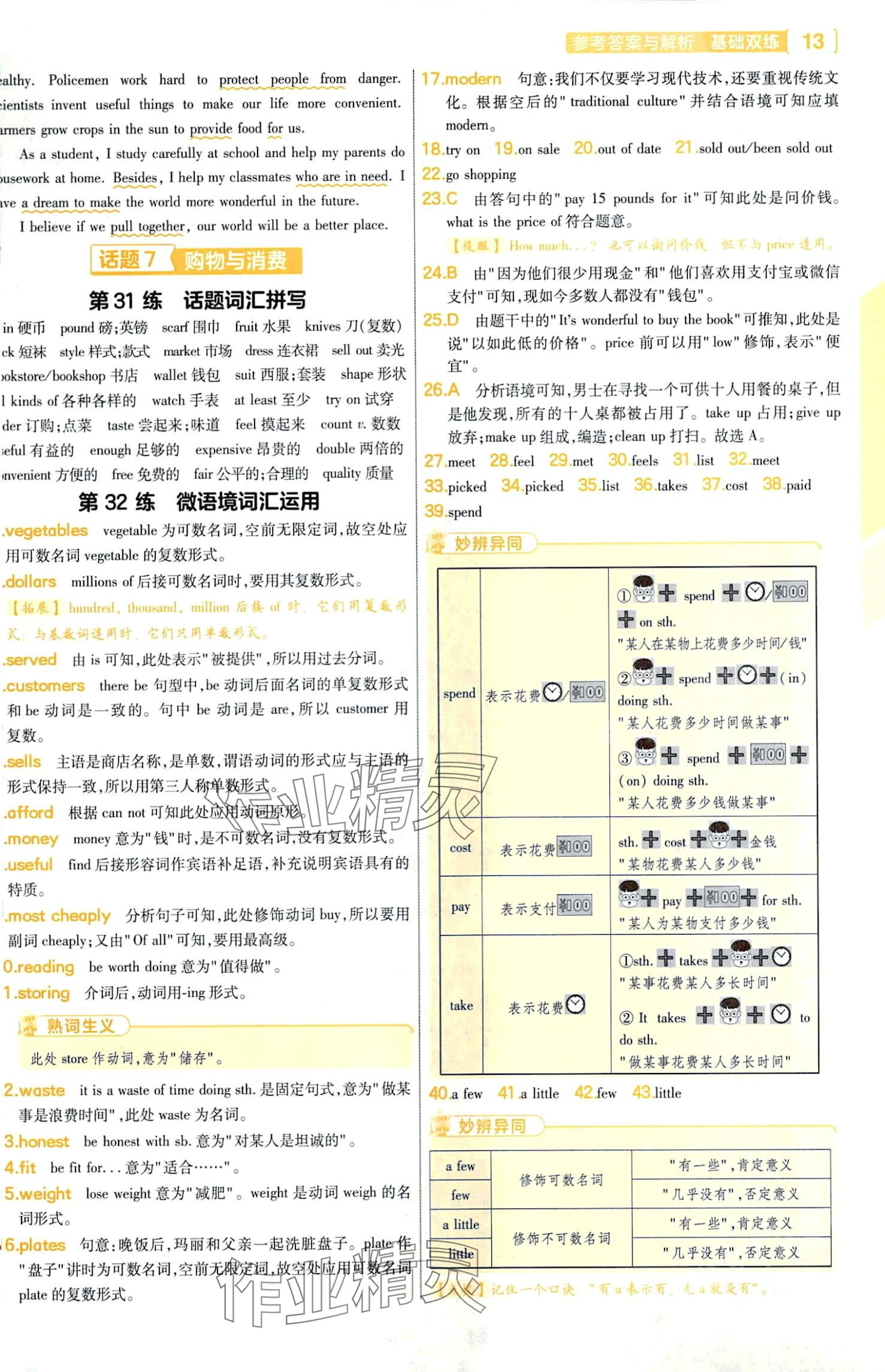 2024年基礎(chǔ)雙練英語中考&nbsp;第15頁