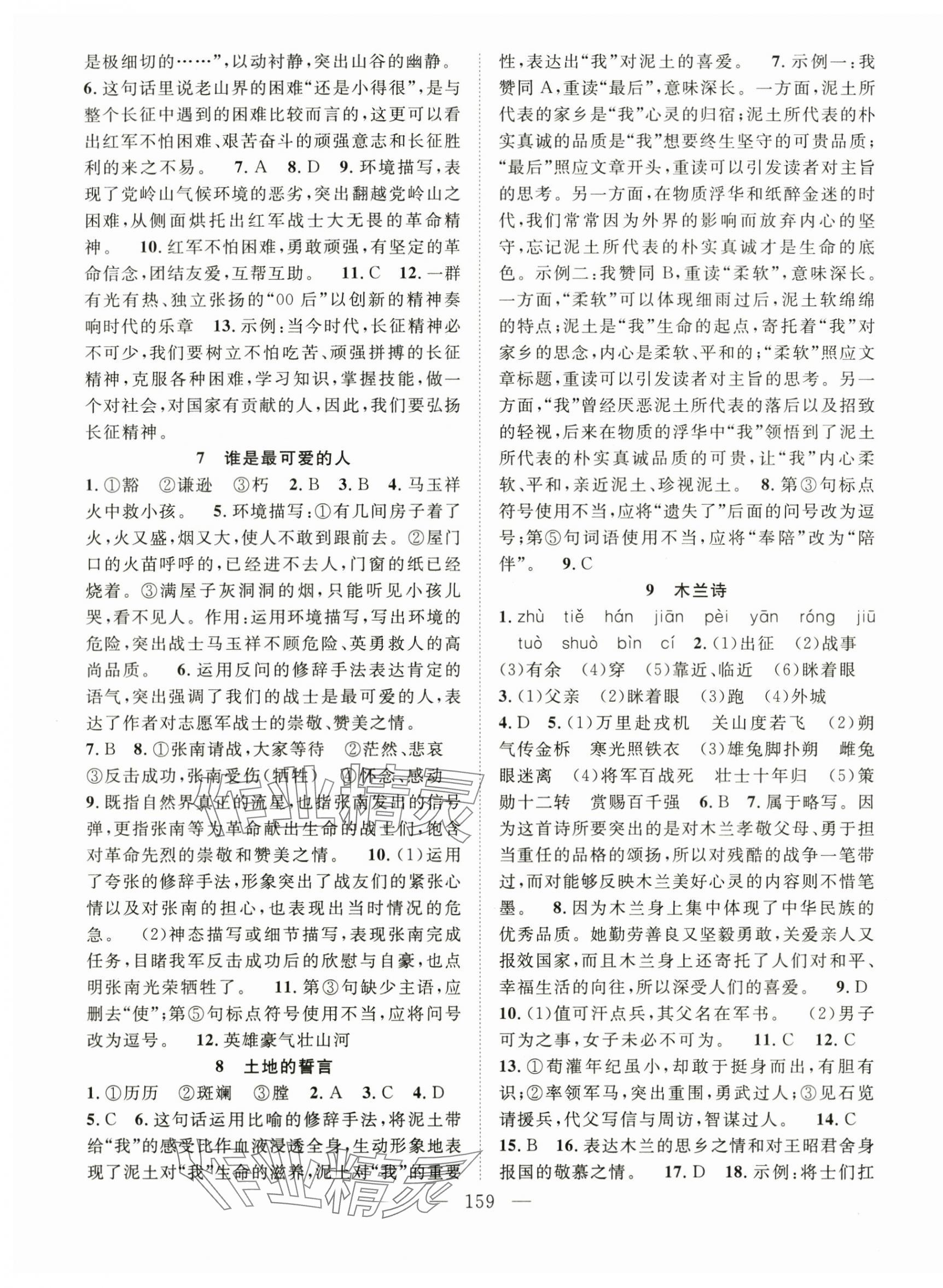 2024年名師學(xué)案七年級(jí)語(yǔ)文下冊(cè)人教版貴州專(zhuān)版 第3頁(yè)