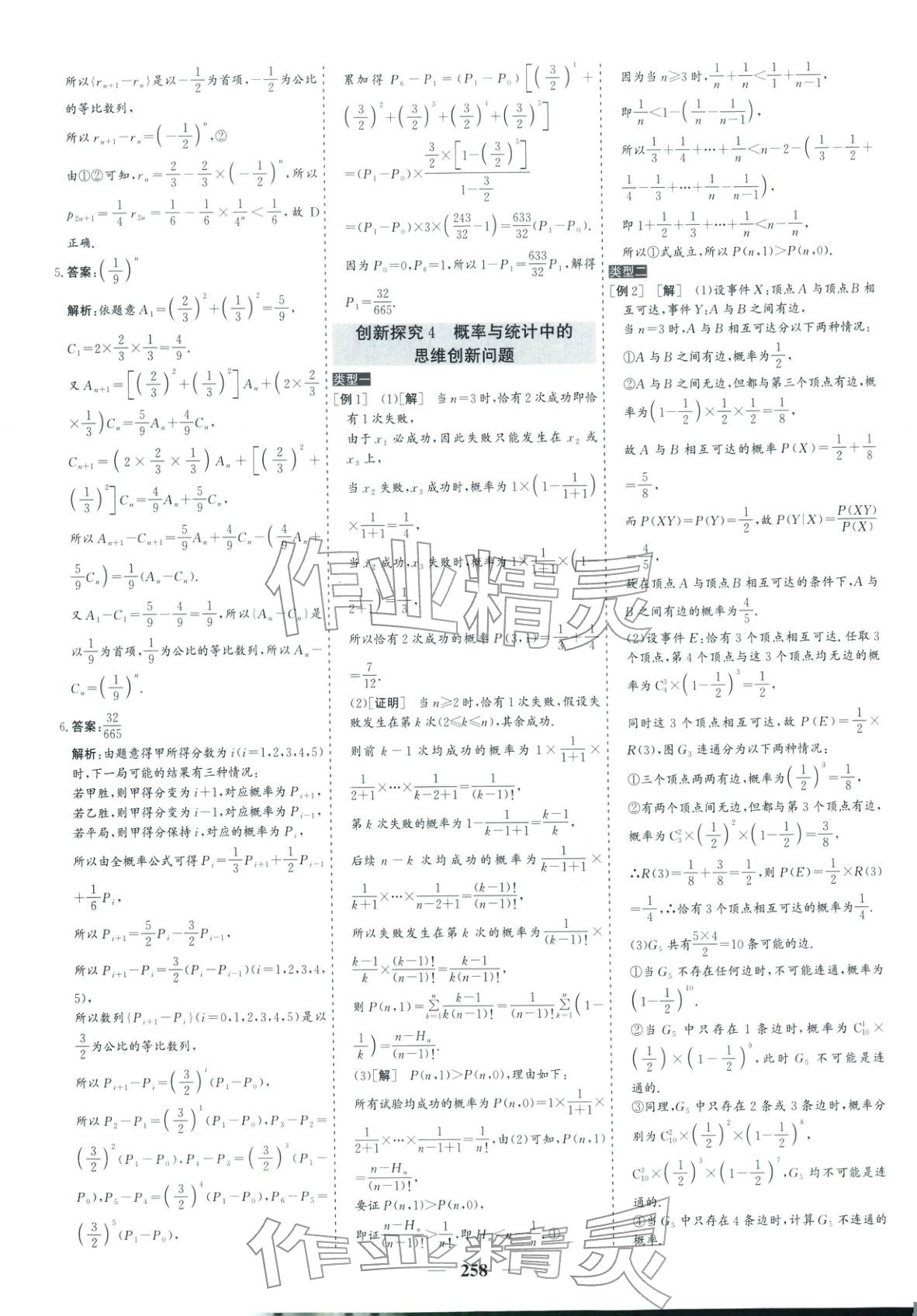 2026年优化探究高考专题复习数学&nbsp;参考答案第32页