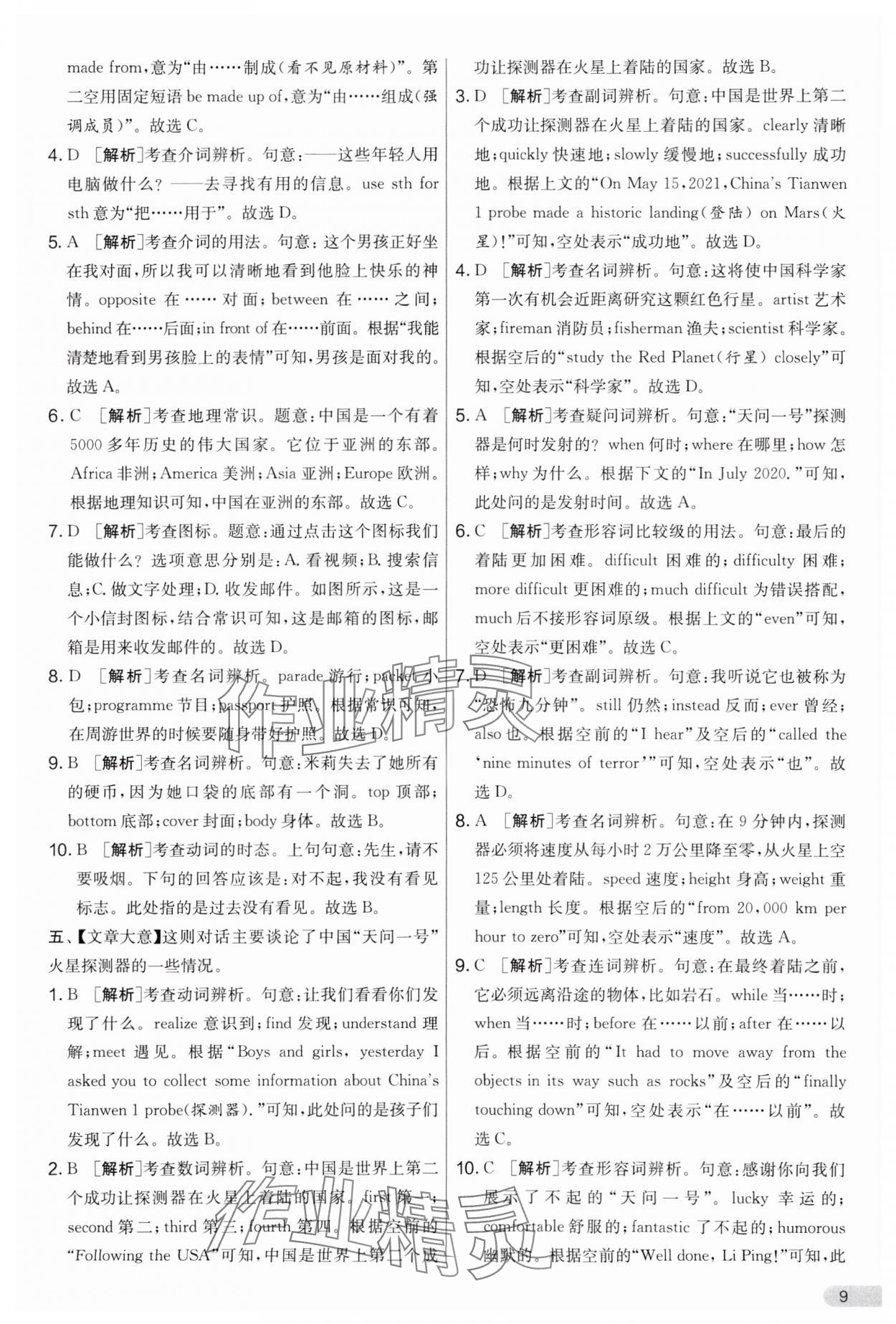 2024年實驗班提優(yōu)大考卷八年級英語下冊譯林版 第9頁