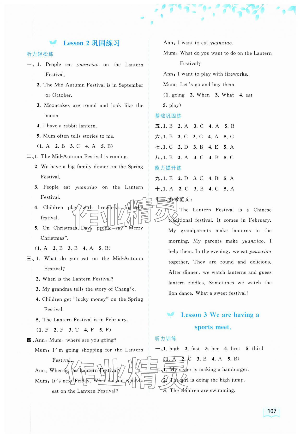 2025年新課程學習與測評同步學習六年級英語上冊接力版 第3頁