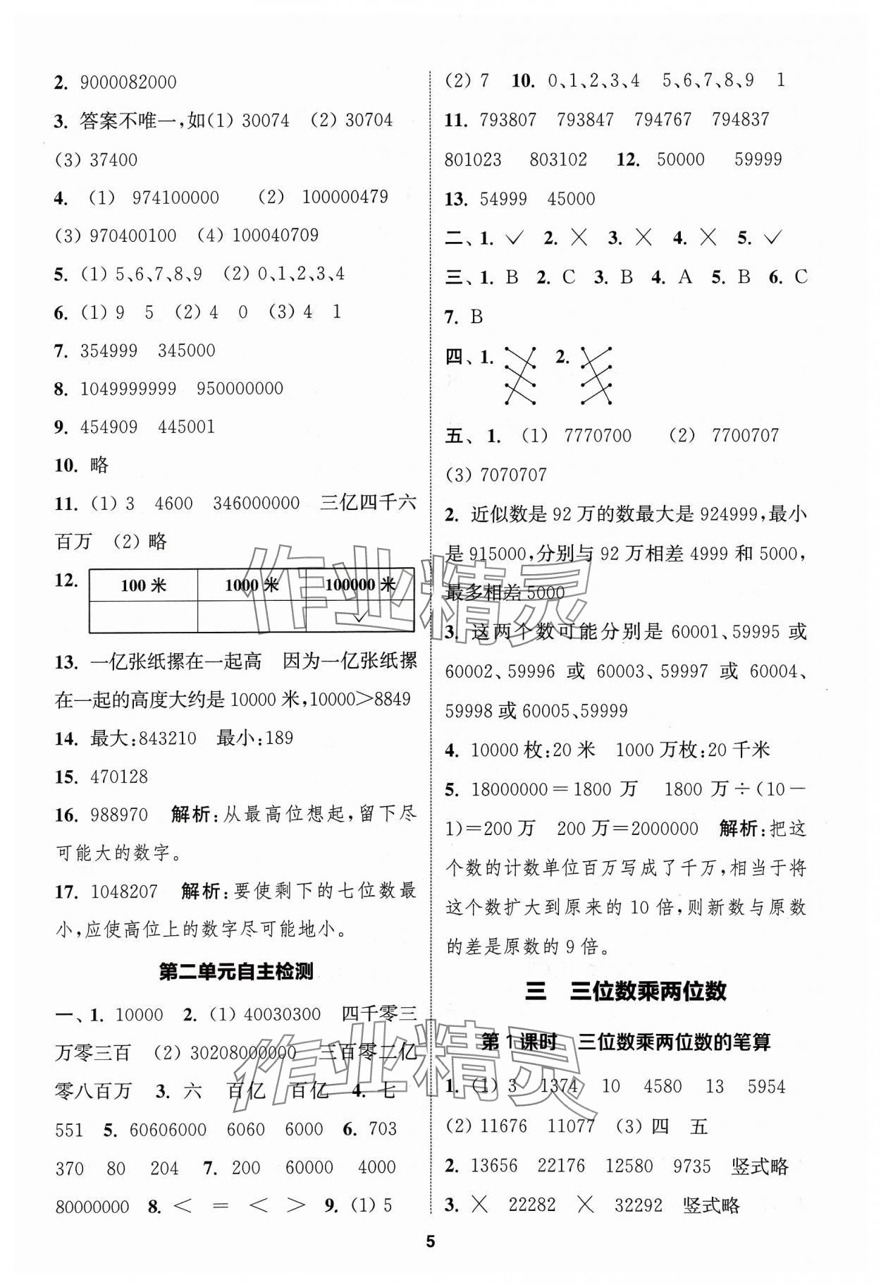 2024年金鑰匙提優(yōu)訓(xùn)練課課練四年級(jí)數(shù)學(xué)下冊(cè)蘇教版 第5頁(yè)