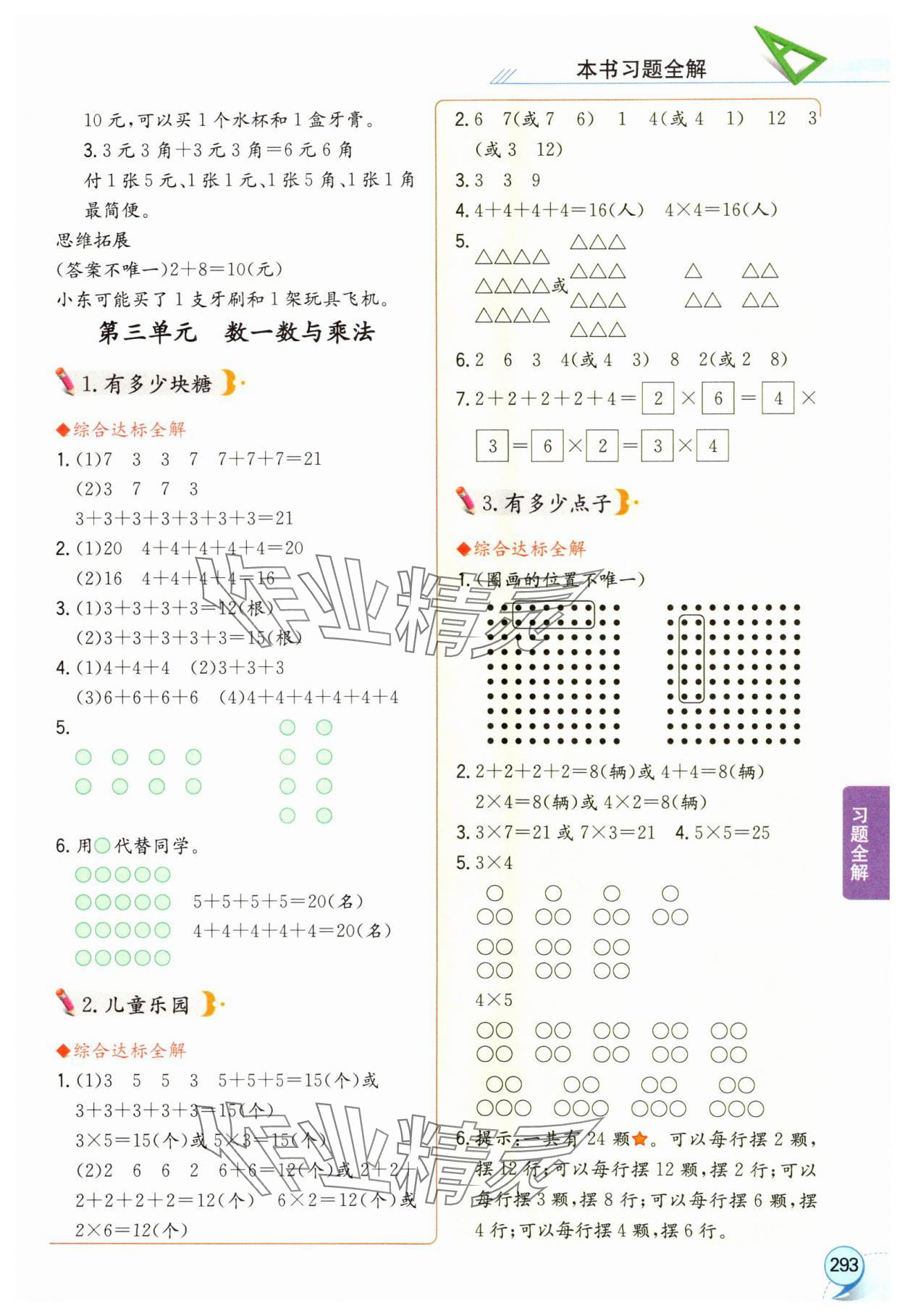 2024年教材全解二年級數(shù)學(xué)上冊北師大版 第3頁