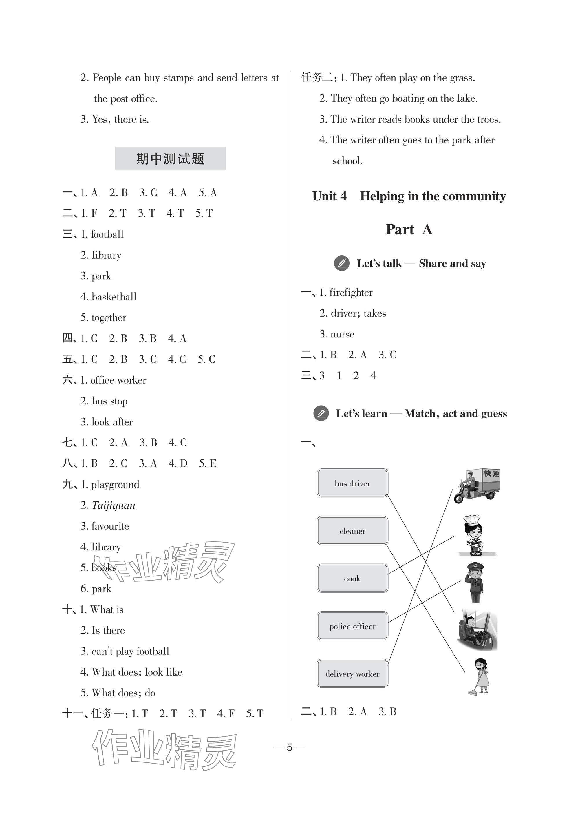 2025年新课堂同步学习与探究四年级英语上册人教版 参考答案第5页