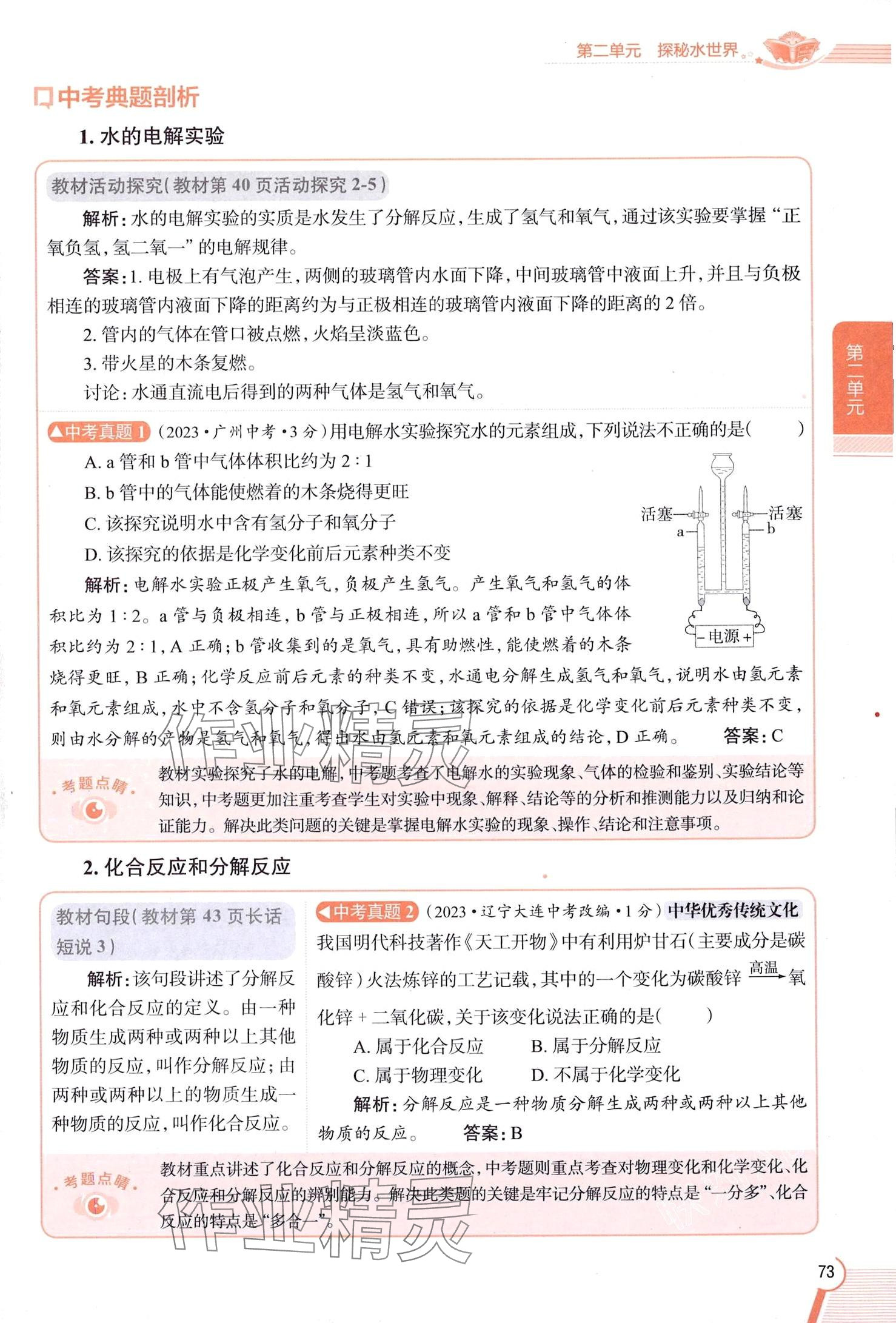 2025年教材課本八年級化學(xué)全一冊魯教版五四制 第73頁