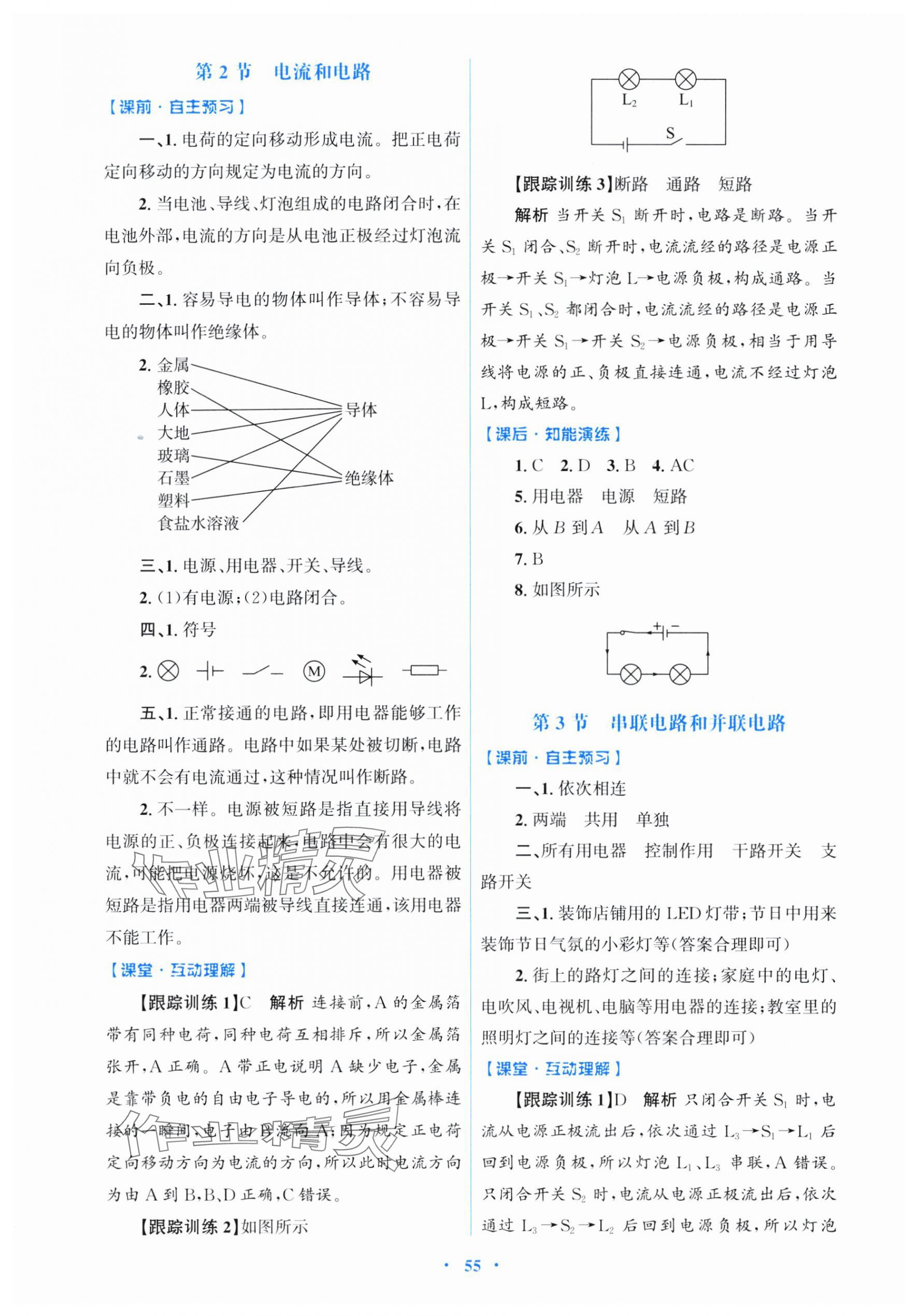 2025年同步测控优化设计九年级物理全一册人教版 第7页