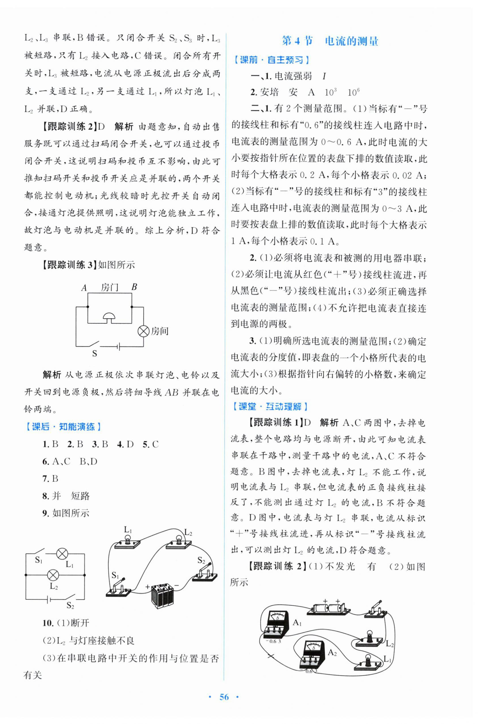 2025年同步测控优化设计九年级物理全一册人教版 第8页