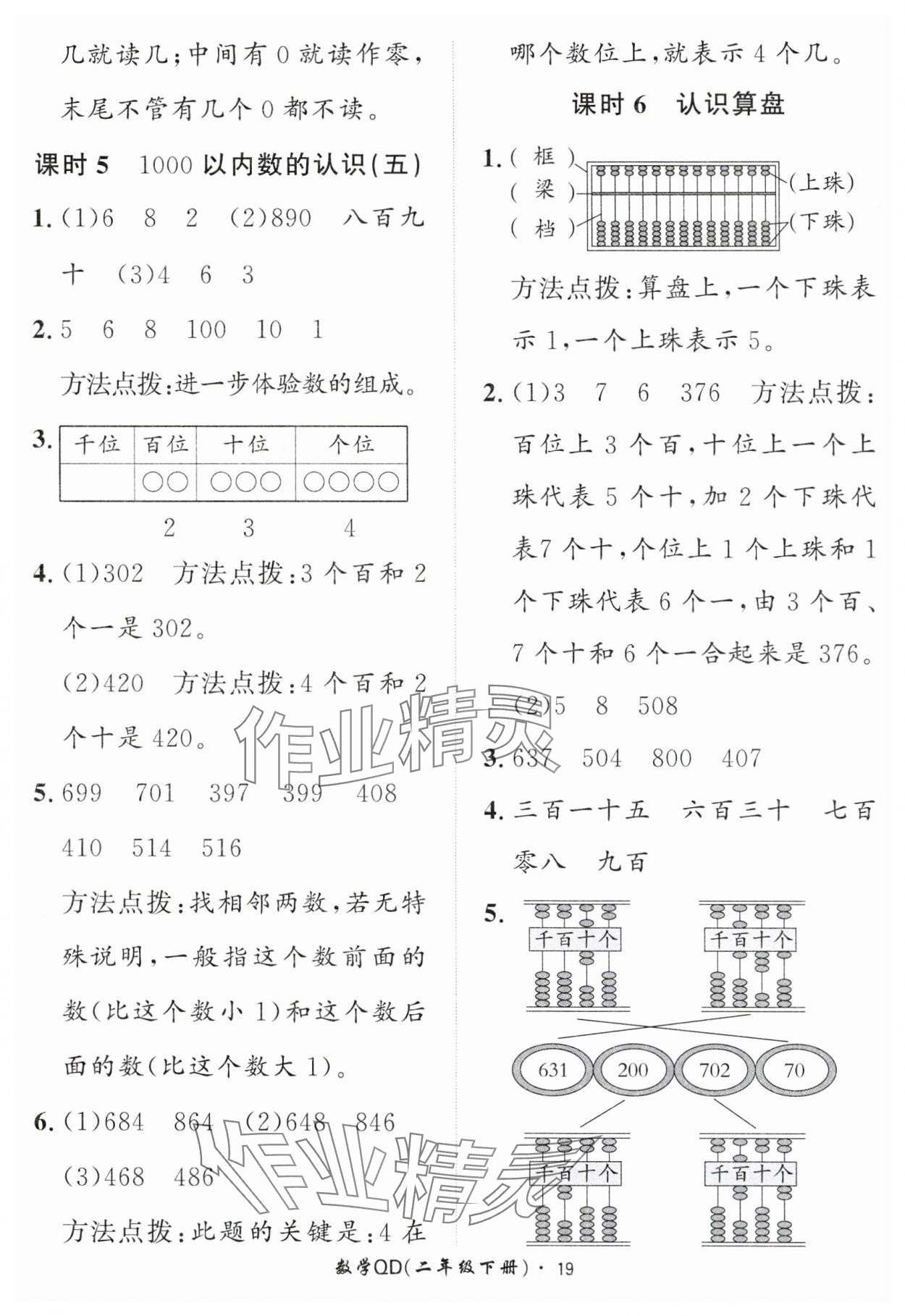 2025年黃岡360定制課時二年級數學下冊青島版 第19頁