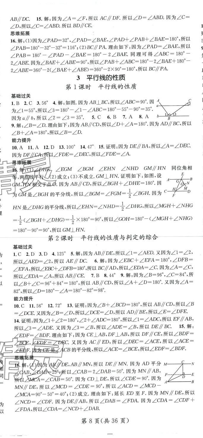 2024年名师测控七年级数学下册北师大版山西专版 第8页