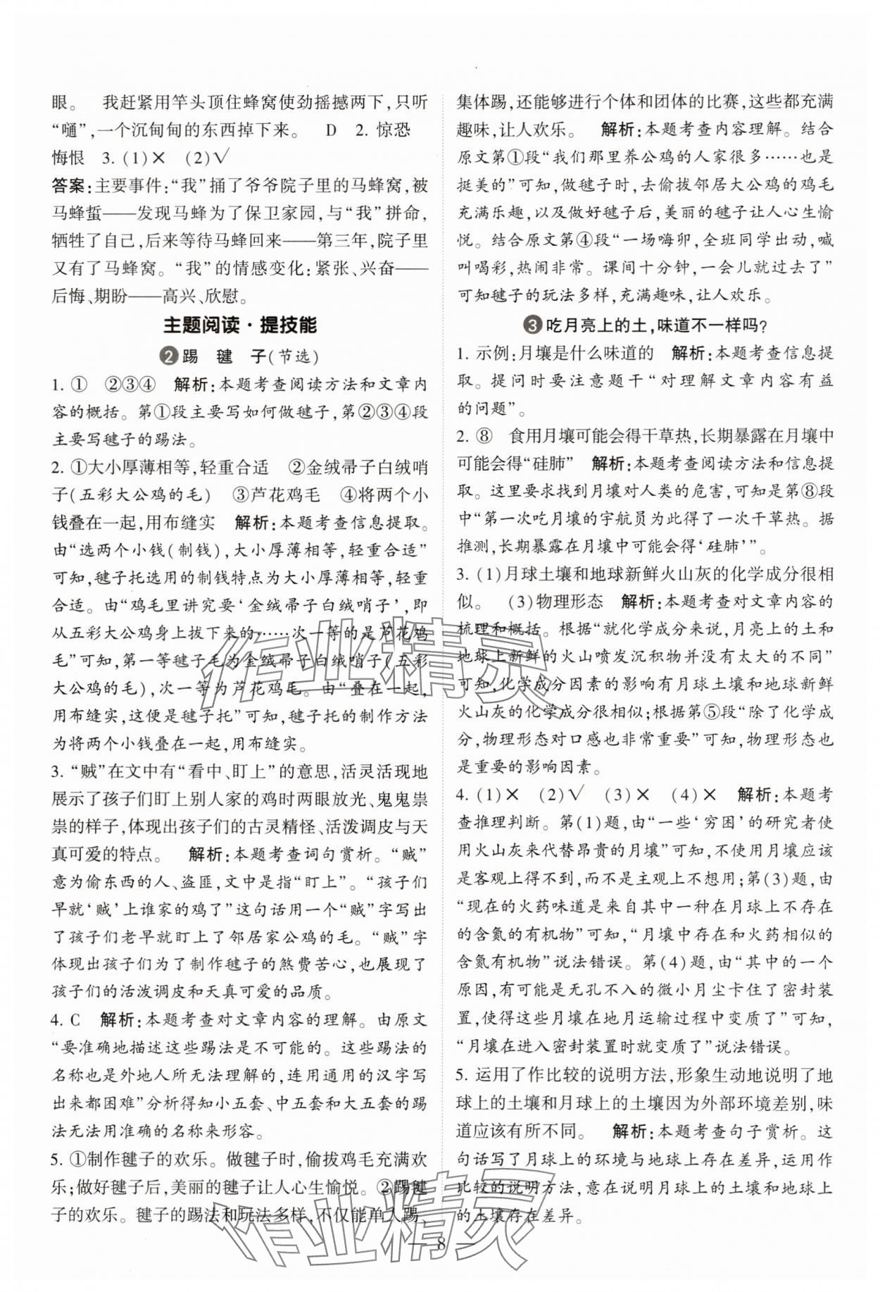 2025年经纶学典学霸同步阅读六年级语文上册人教版&nbsp;第8页