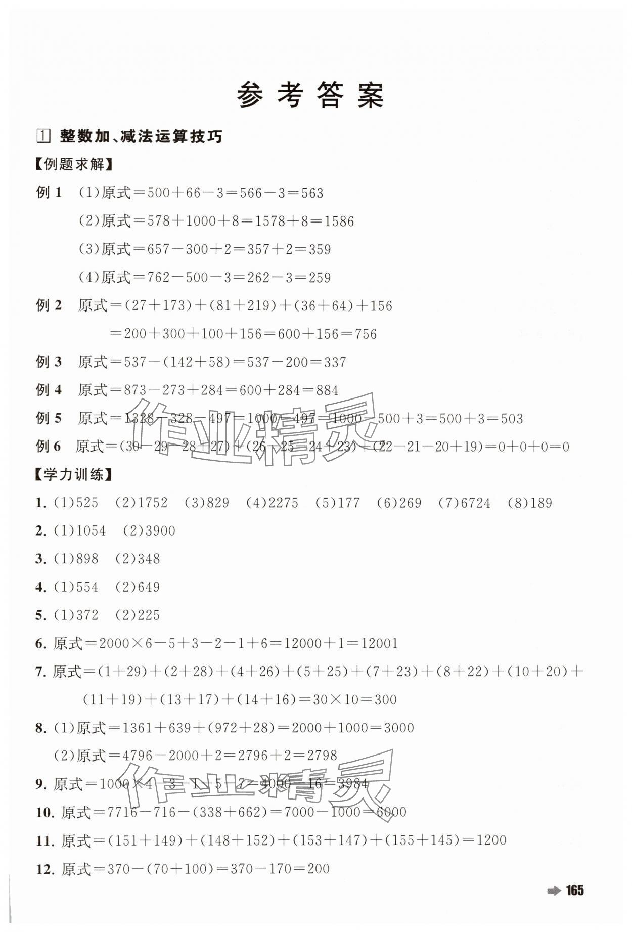 2024年培优新方法三年级数学人教版 第1页