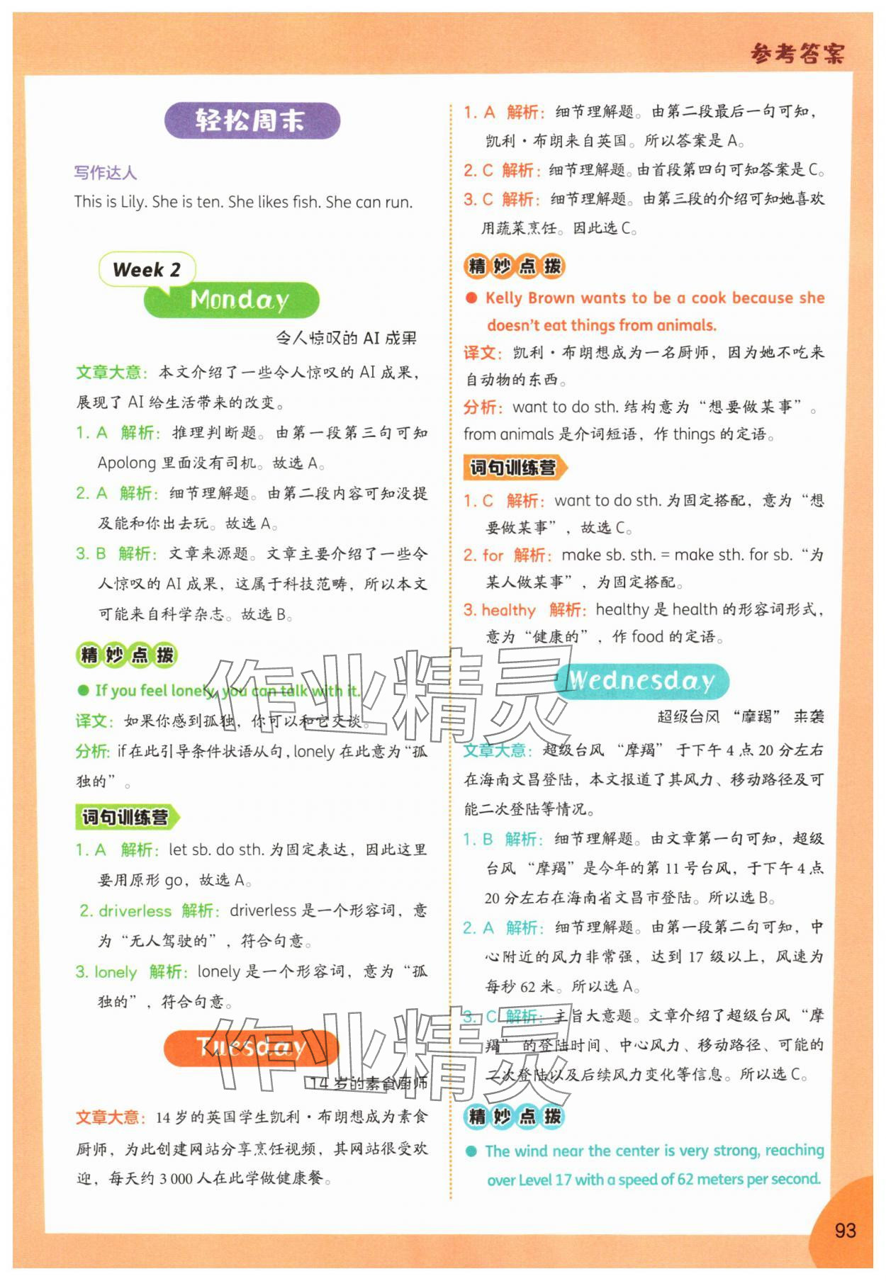 2025年哈佛英语时文阅读四年级第1辑 第3页