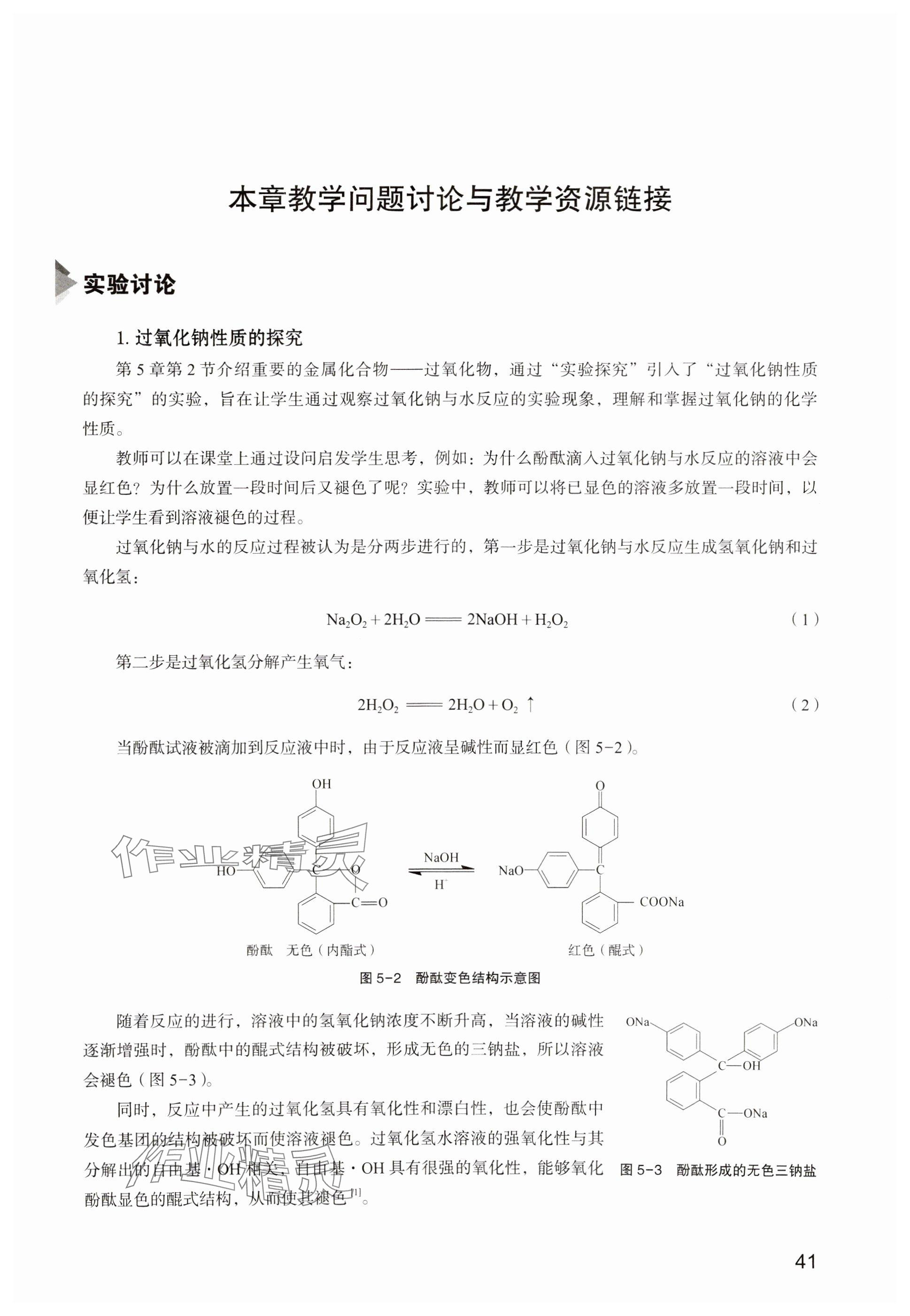 2024年教材課本高中化學(xué)必修第二冊(cè)滬教版 參考答案第35頁