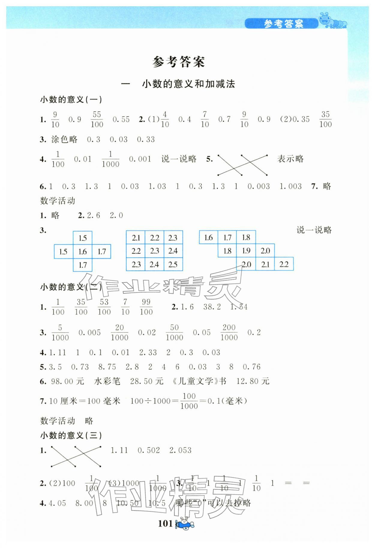 2026年伴你成长北京师范大学出版社四年级数学下册北师大版河南专版&nbsp;第1页