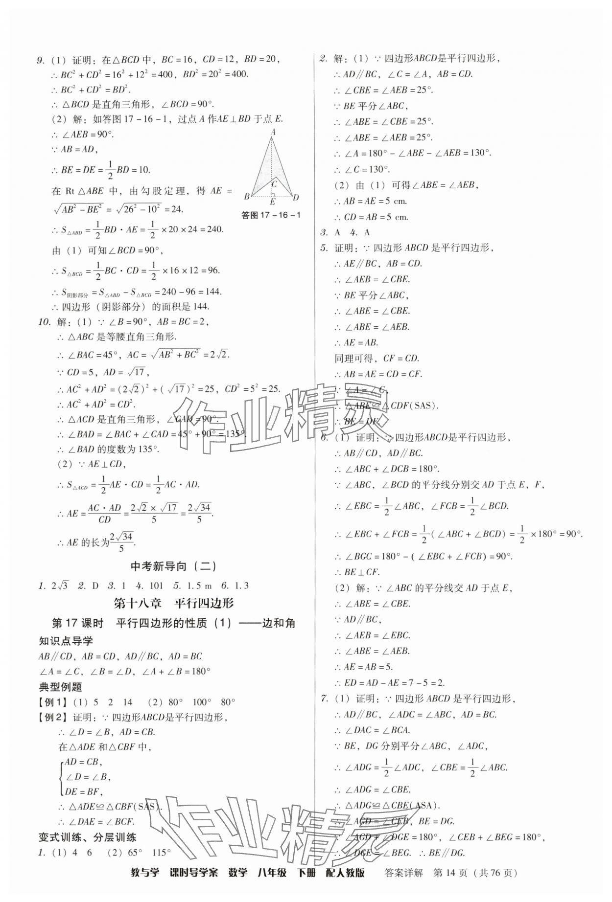 2024年教與學課時導學案八年級數學下冊人教版廣東專版 第14頁