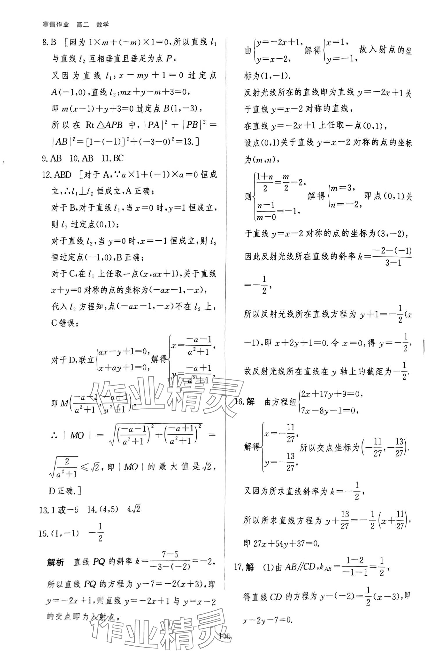 2024年寒假作业吉林教育出版社高二数学吉林专版 第13页