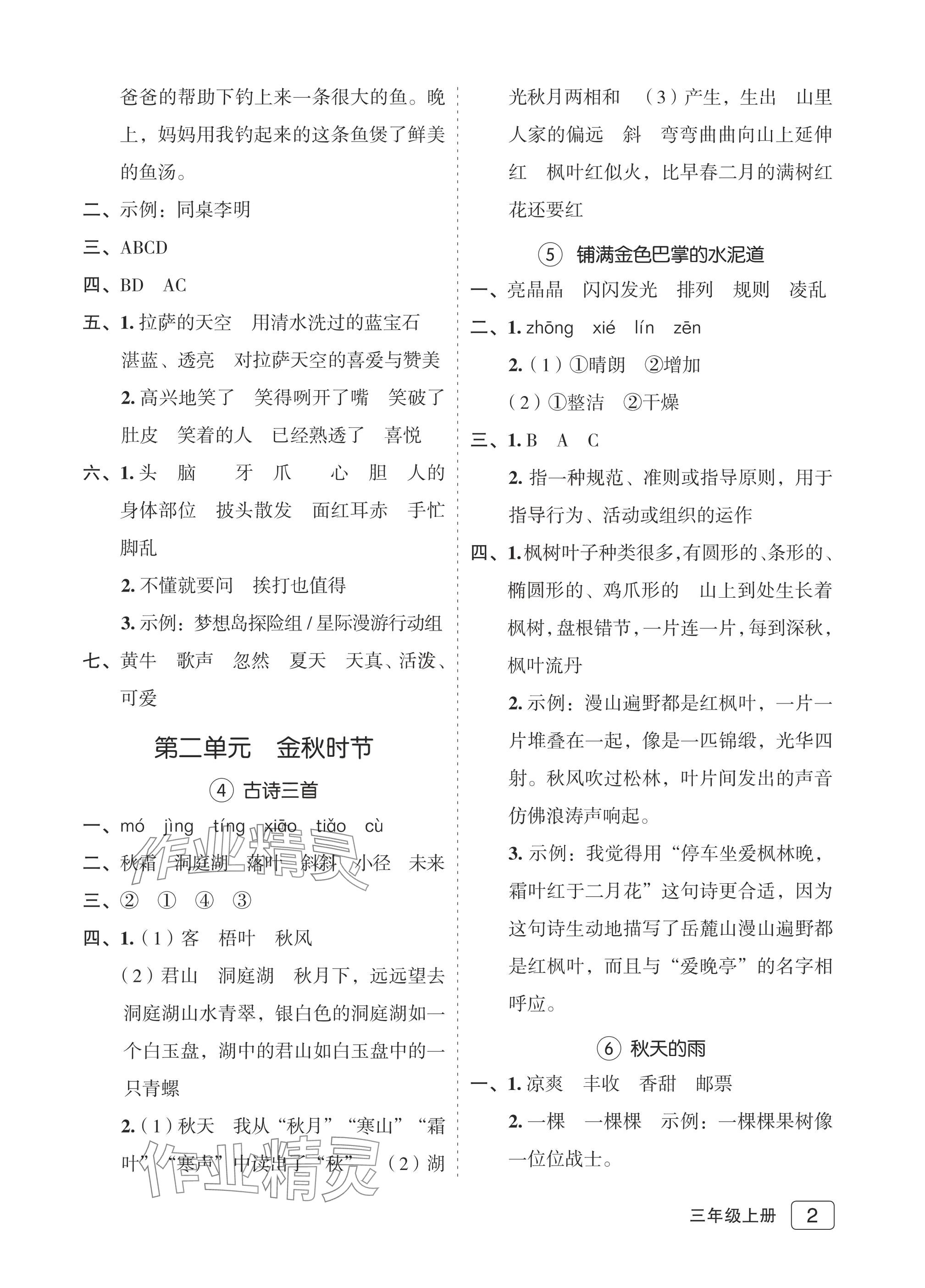 2025年名师面对面先学后练三年级语文上册人教版评议教辅专版 参考答案第2页